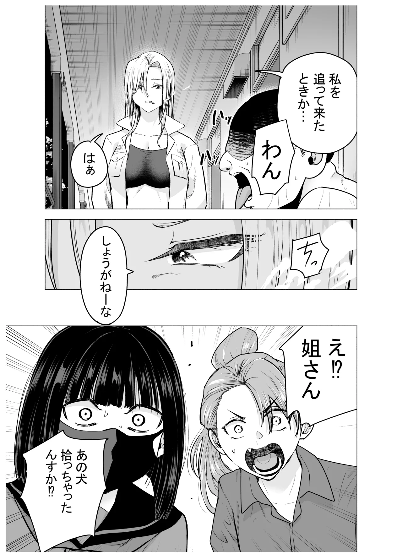 女ヤンキーが雨の日おっさんを拾った話 image number 5