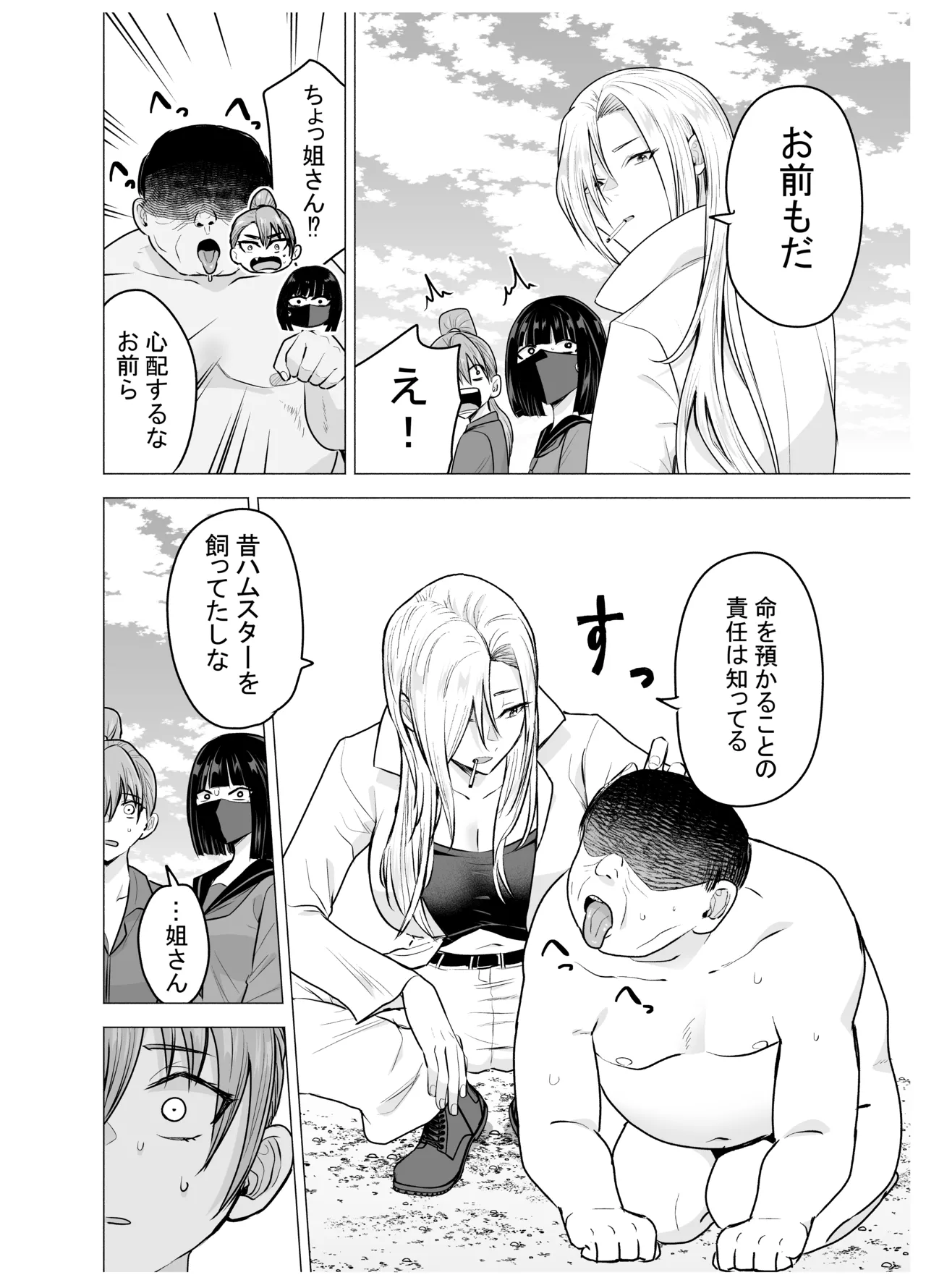 女ヤンキーが雨の日おっさんを拾った話 image number 20