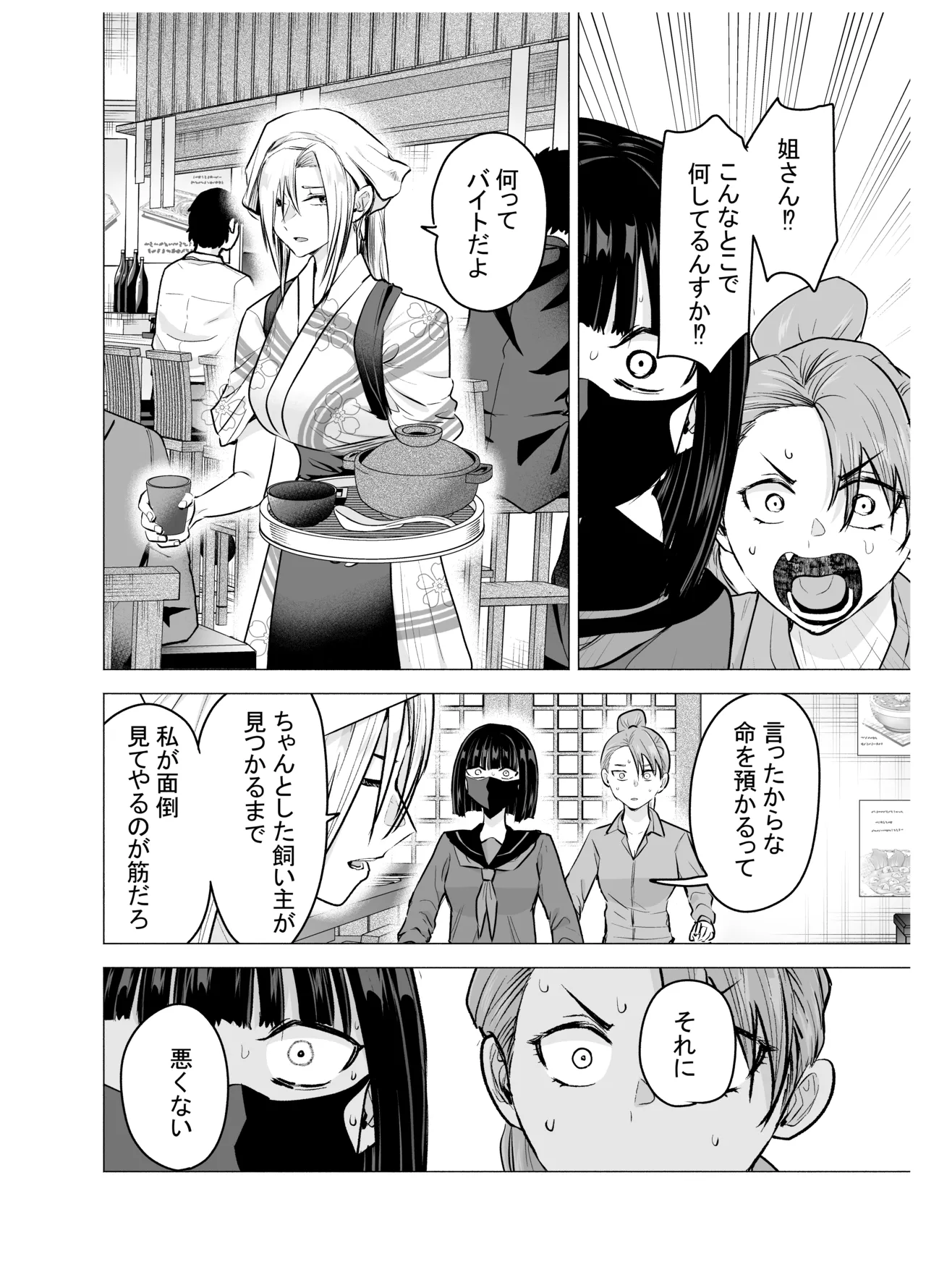 女ヤンキーが雨の日おっさんを拾った話 image number 26
