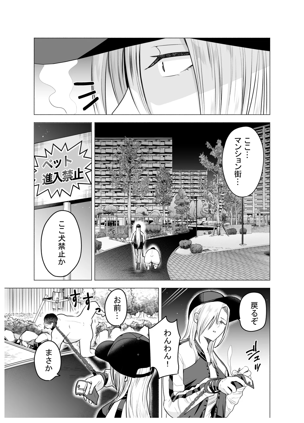 女ヤンキーが雨の日おっさんを拾った話 image number 53