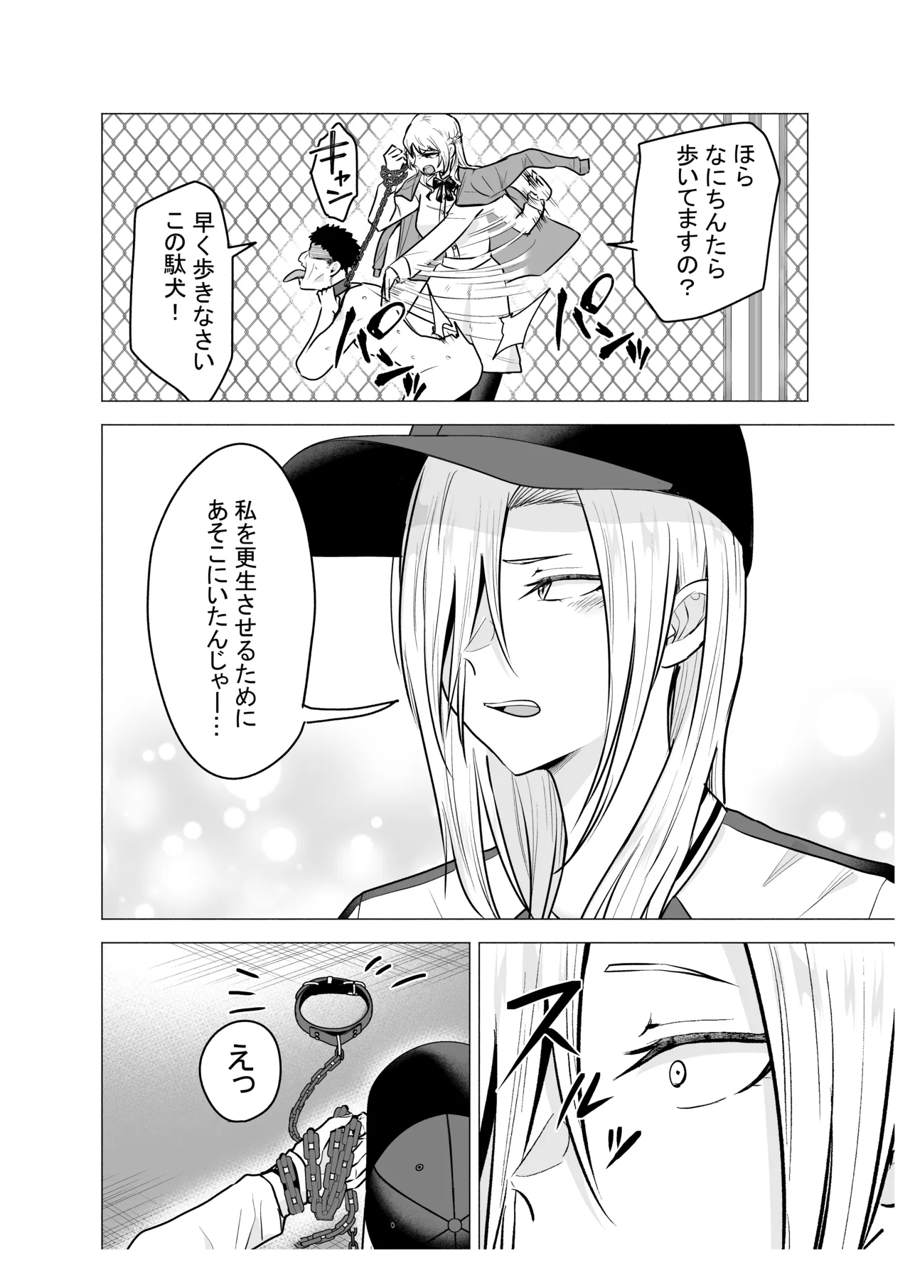 女ヤンキーが雨の日おっさんを拾った話 image number 72
