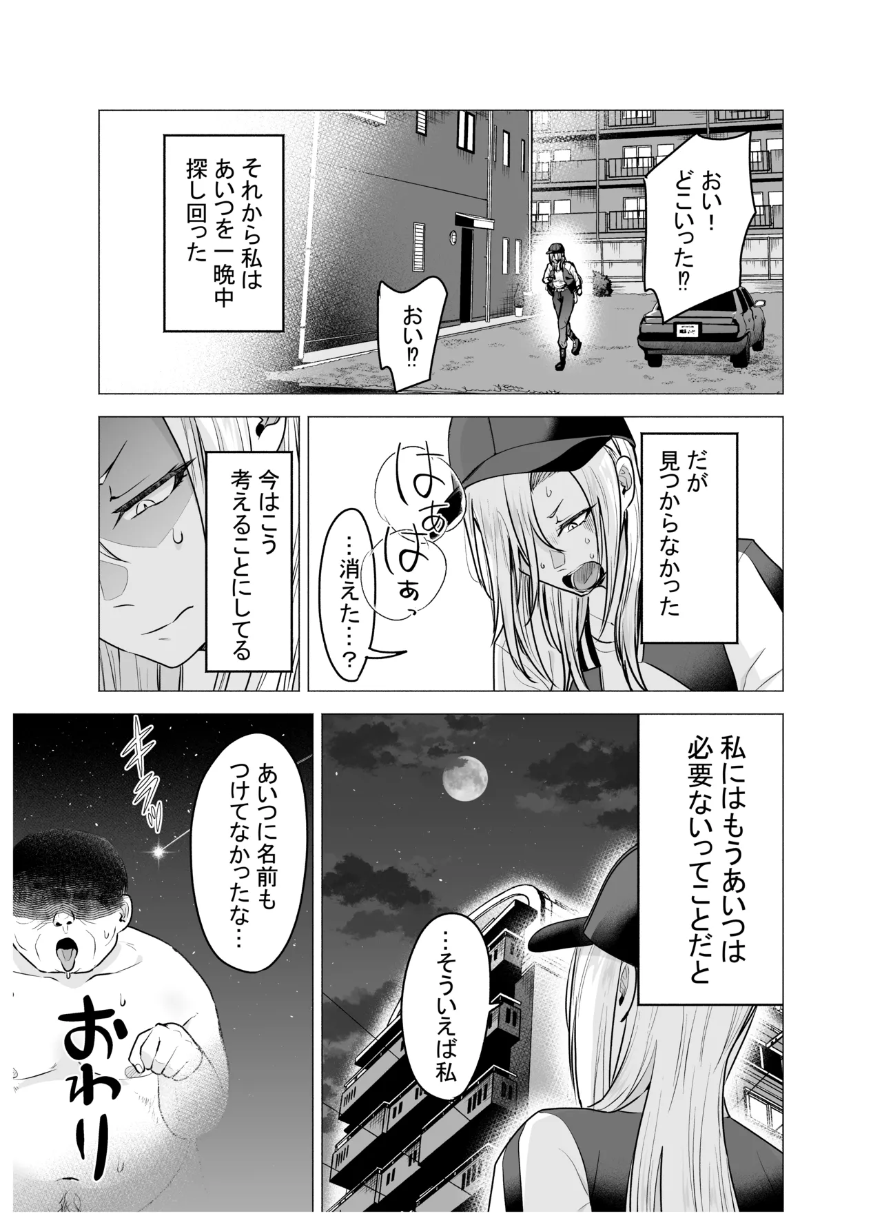 女ヤンキーが雨の日おっさんを拾った話 image number 73