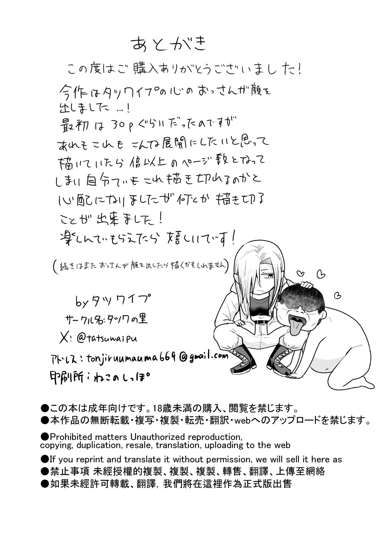 女ヤンキーが雨の日おっさんを拾った話 image number 74