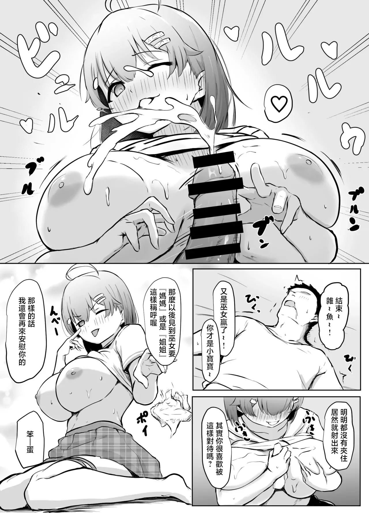 [Punching Namatamago] Zoku Gaman no Genkai (Sakura Miko) [Chinese] image number 6