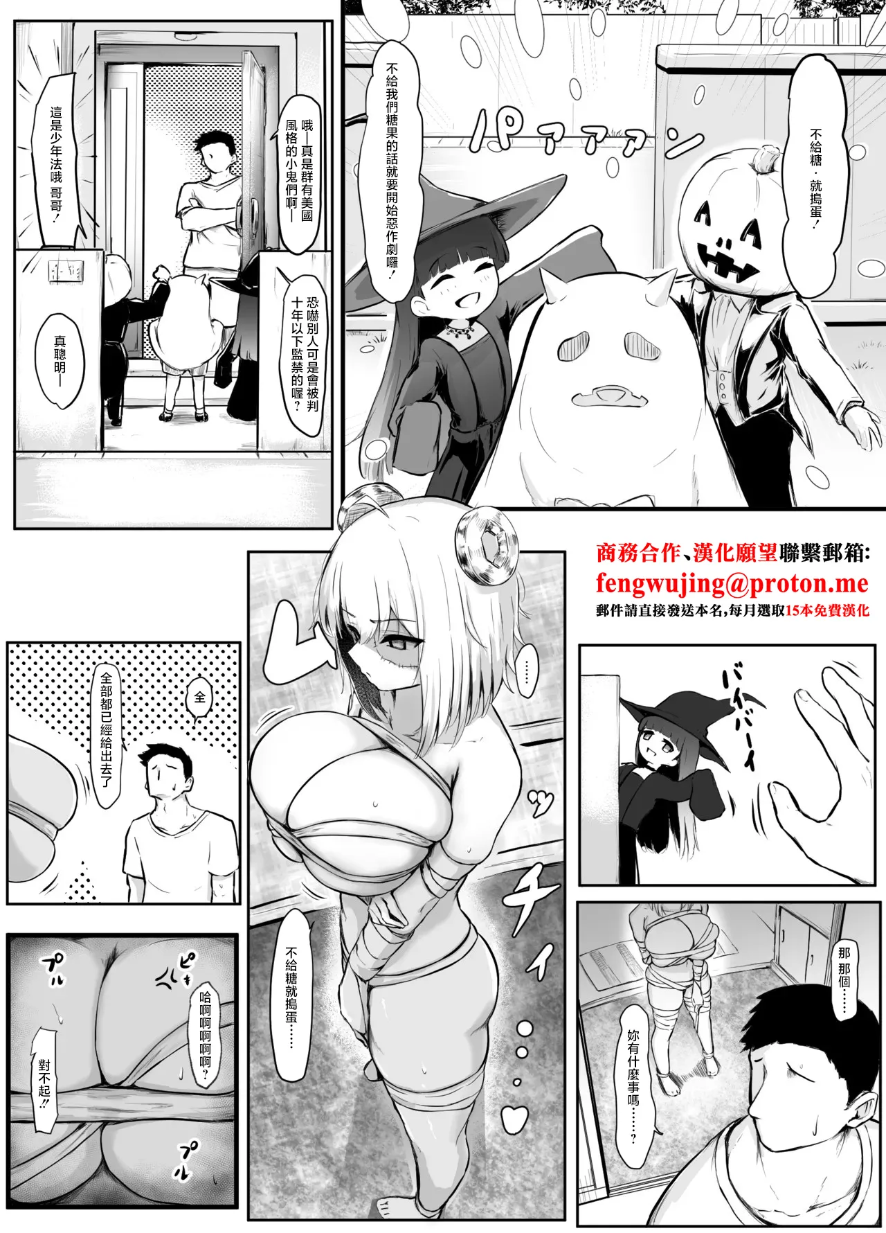 [Punching Namatamago] Imouto-chan wa Itsumo Okotteru - Halloween [Chinese] image number 1