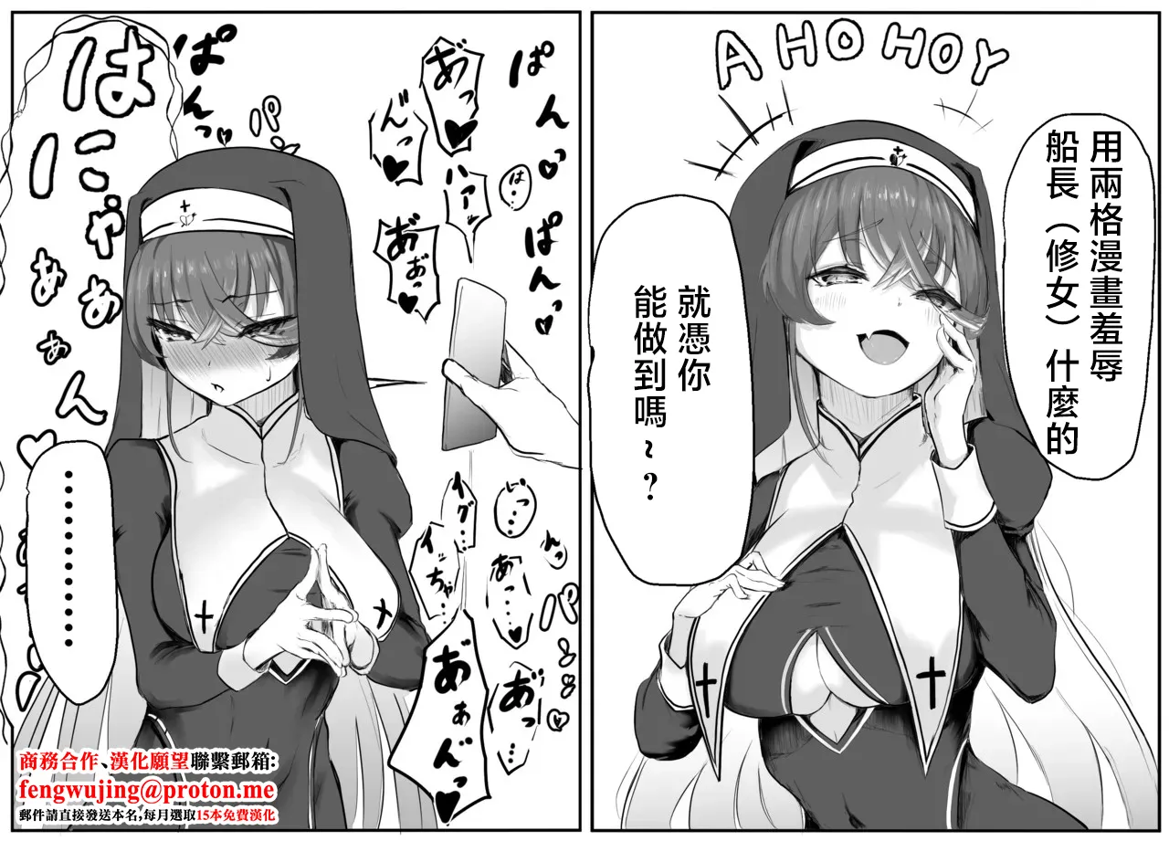 [Punching Namatamago] Chijoku no Sister Marine (Houshou Marine) [Chinese] image number 1