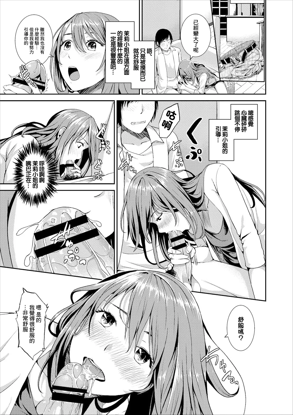 [絢瀬あとり] 童貞彼氏と年上彼女 image number 3