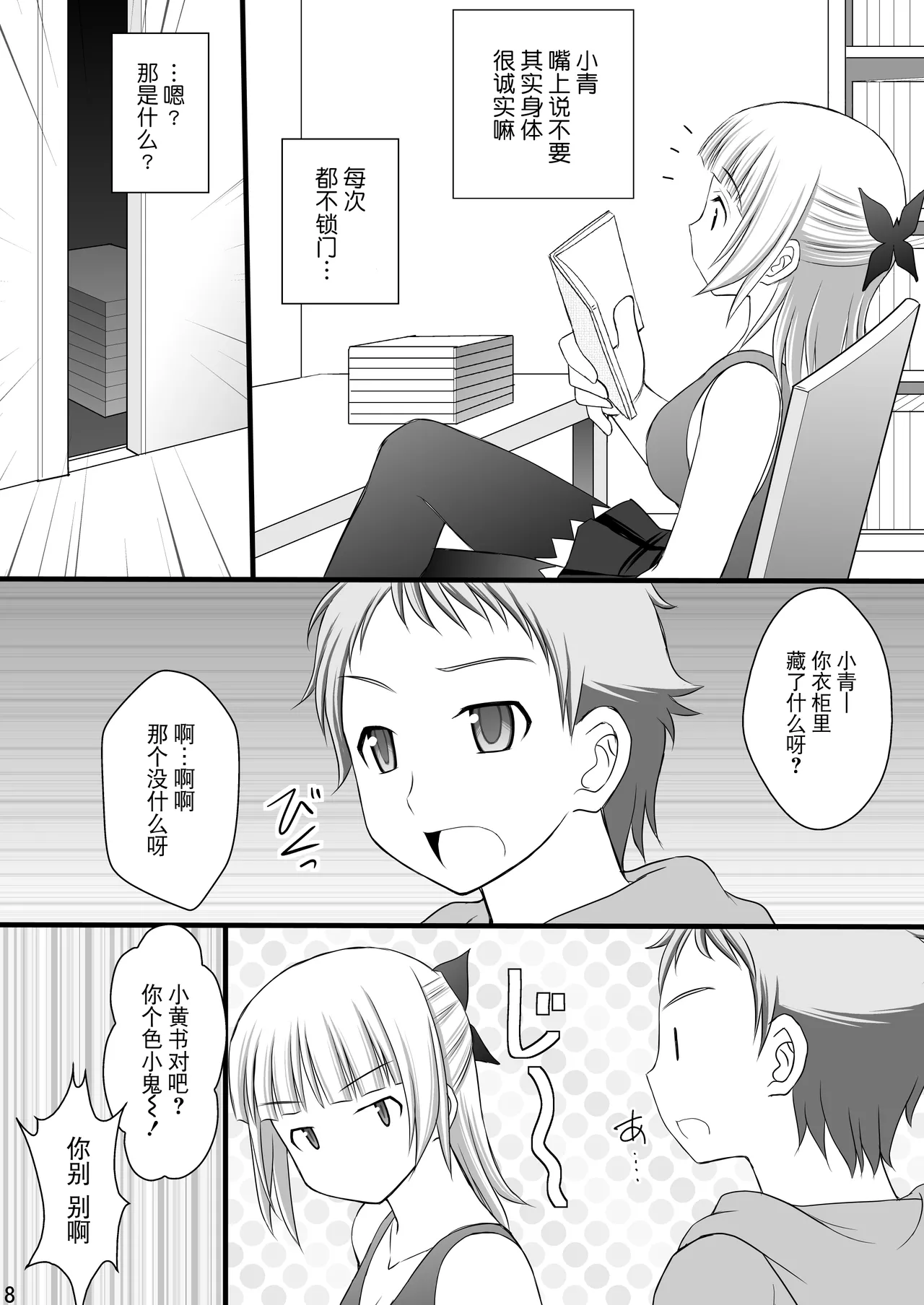 (C82) [Asanoya (Kittsu)] Kichiku na Ao-kun to Fleur-tan no Oshiri (Eureka Seven AO) [Chinese] [BLUE氪个人翻译] 이미지 번호 7