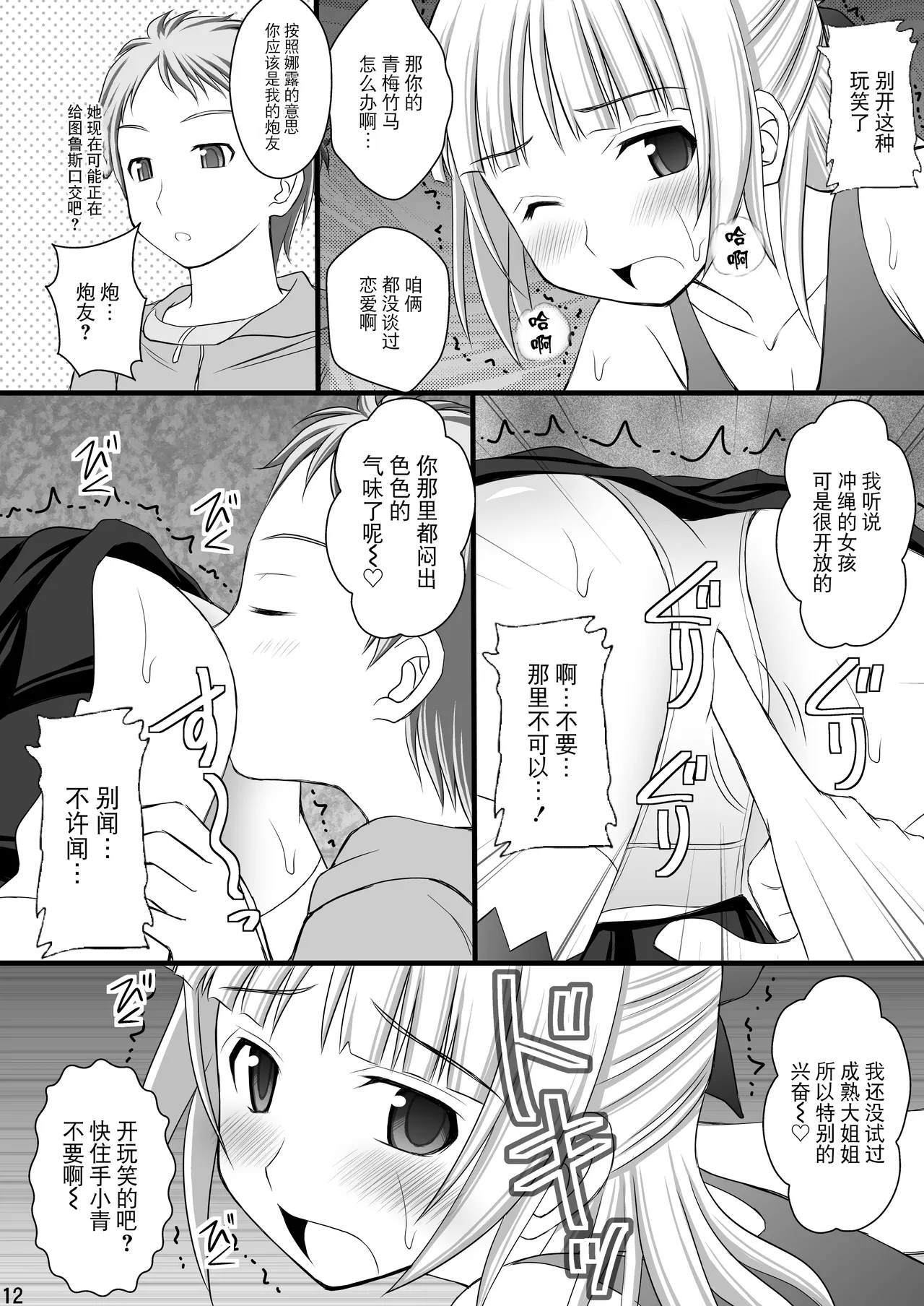 (C82) [Asanoya (Kittsu)] Kichiku na Ao-kun to Fleur-tan no Oshiri (Eureka Seven AO) [Chinese] [BLUE氪个人翻译] 이미지 번호 11