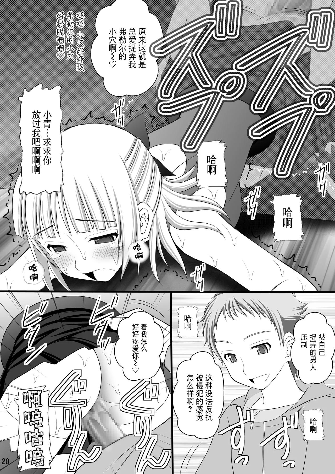 (C82) [Asanoya (Kittsu)] Kichiku na Ao-kun to Fleur-tan no Oshiri (Eureka Seven AO) [Chinese] [BLUE氪个人翻译] 이미지 번호 19