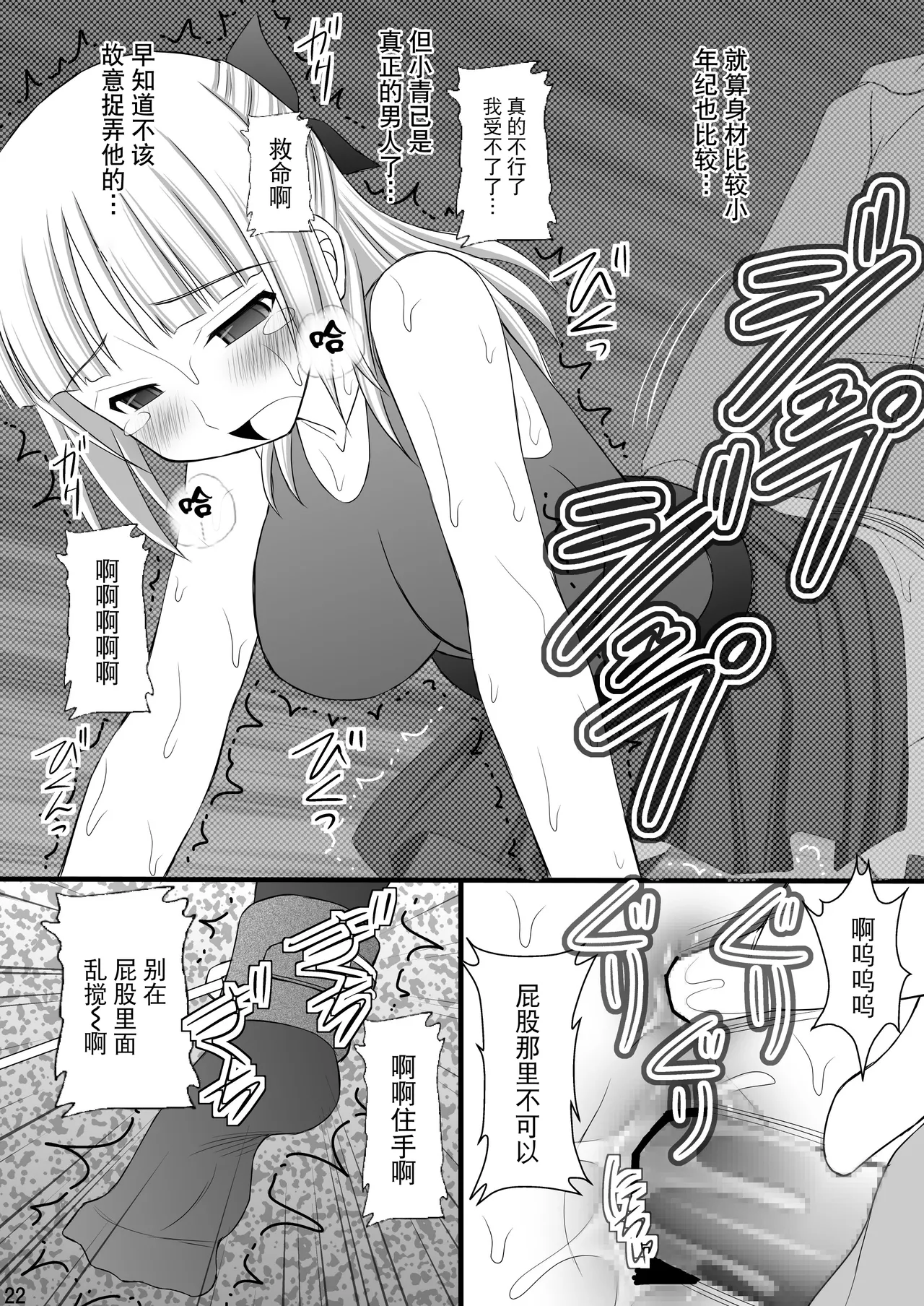 (C82) [Asanoya (Kittsu)] Kichiku na Ao-kun to Fleur-tan no Oshiri (Eureka Seven AO) [Chinese] [BLUE氪个人翻译] 이미지 번호 21