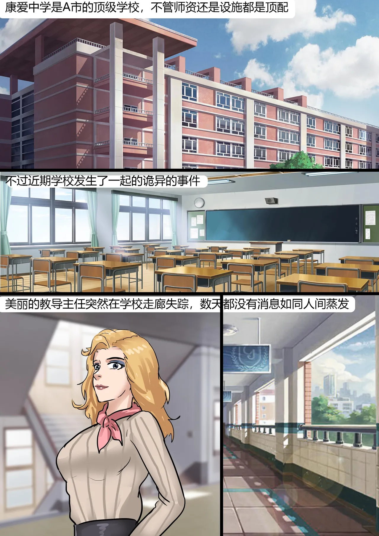 [King] 丝袜马华小说漫改—开学日的收获 image number 2