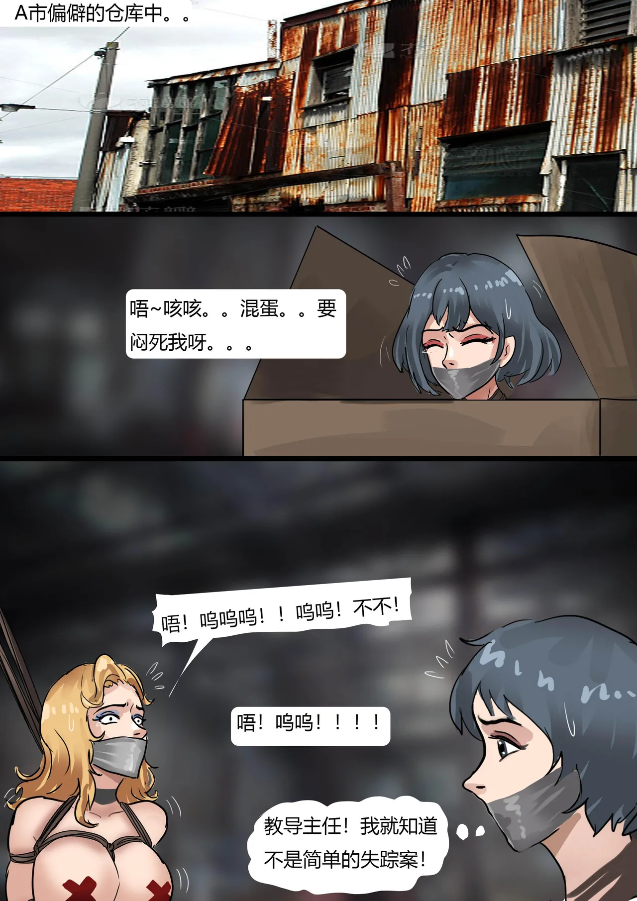 [King] 丝袜马华小说漫改—开学日的收获 image number 9