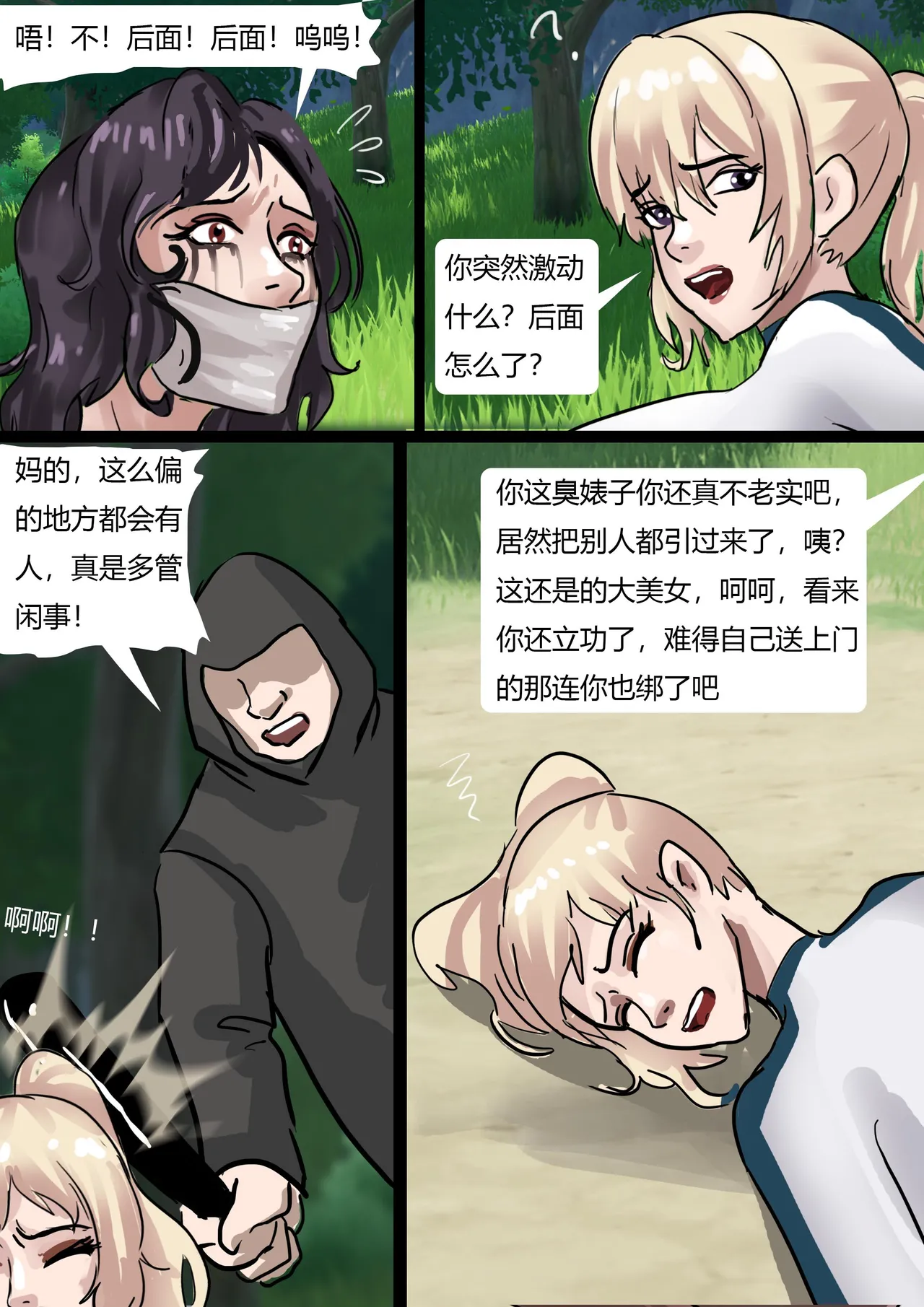 [King] 丝袜马华小说漫改—蠕动的麻袋 image number 6