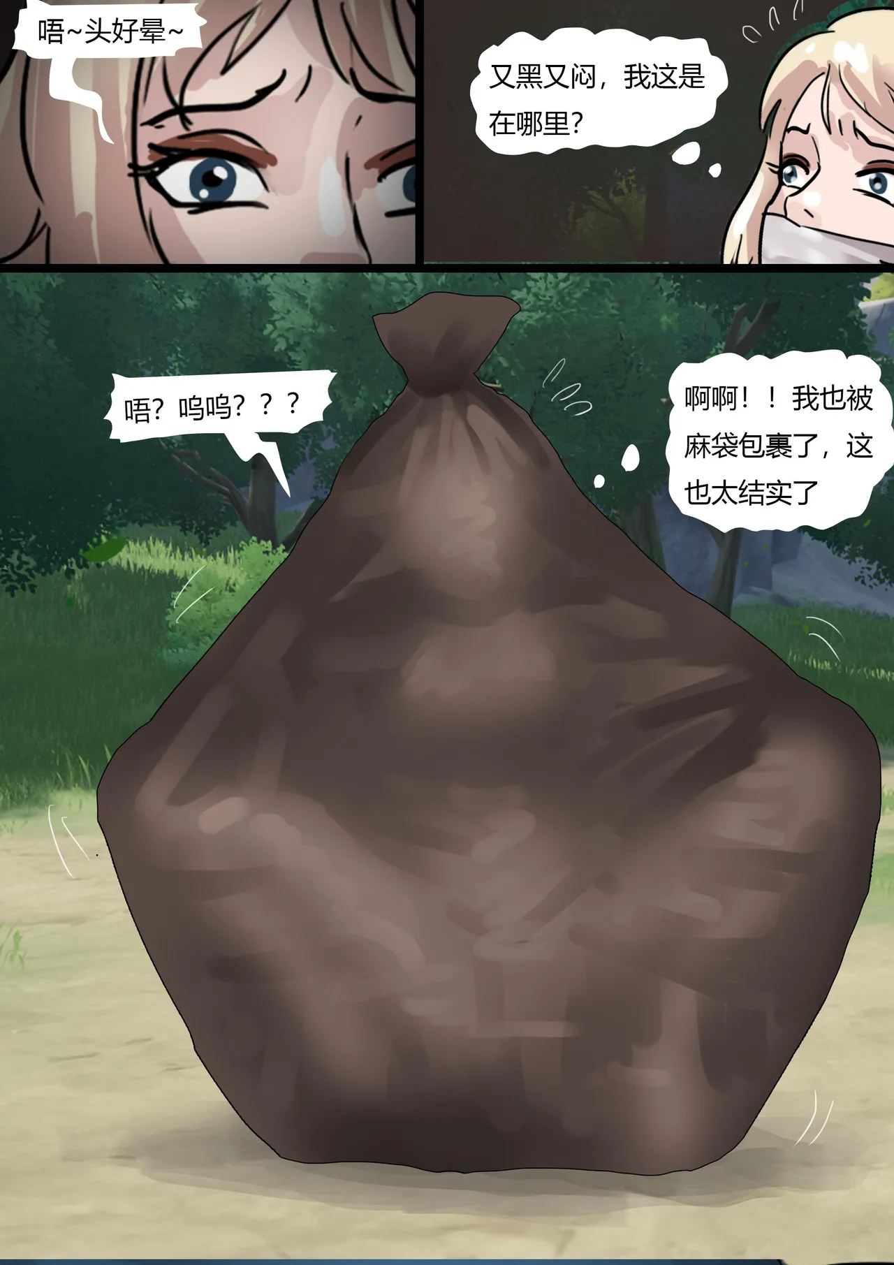 [King] 丝袜马华小说漫改—蠕动的麻袋 image number 10