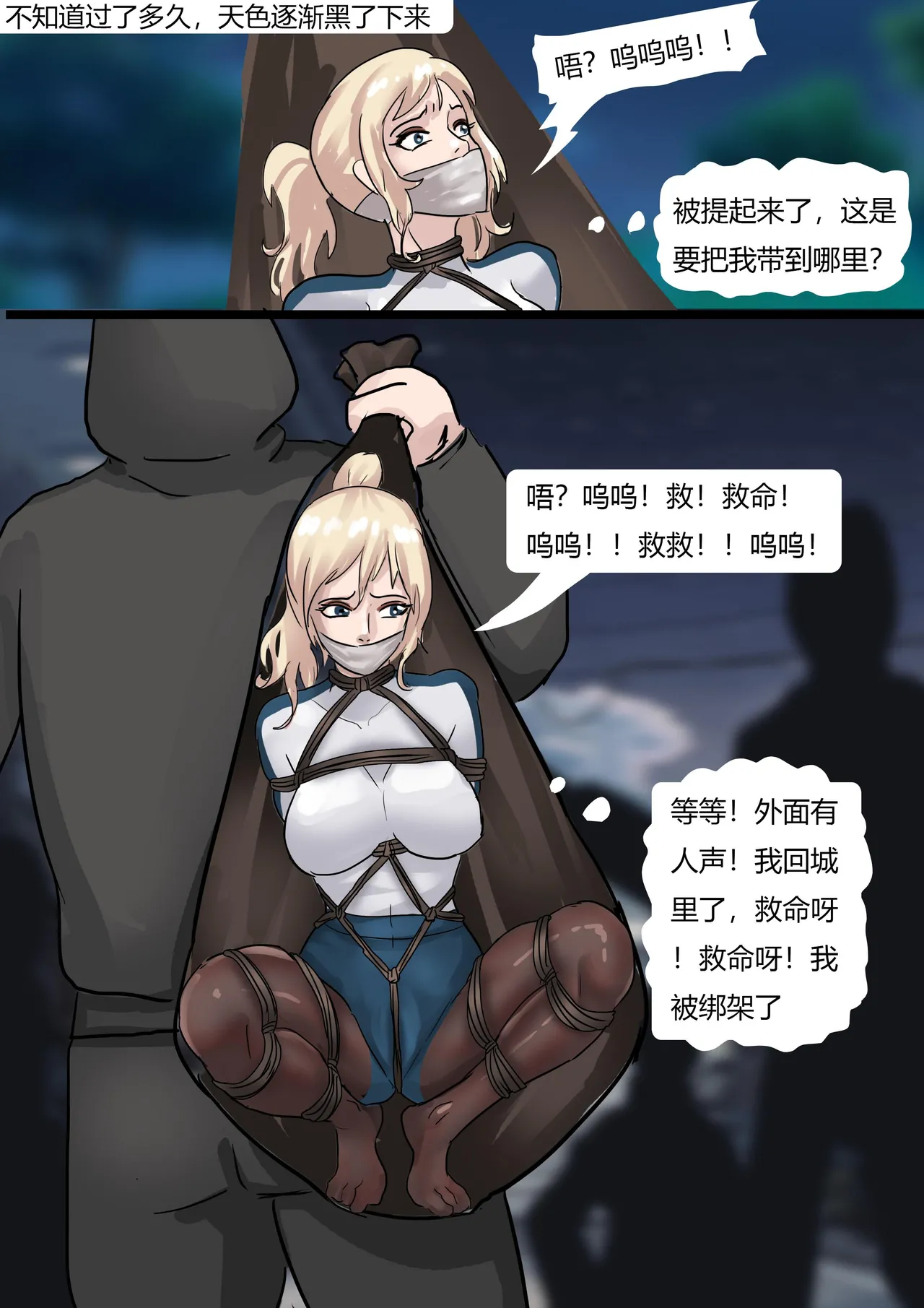 [King] 丝袜马华小说漫改—蠕动的麻袋 image number 13