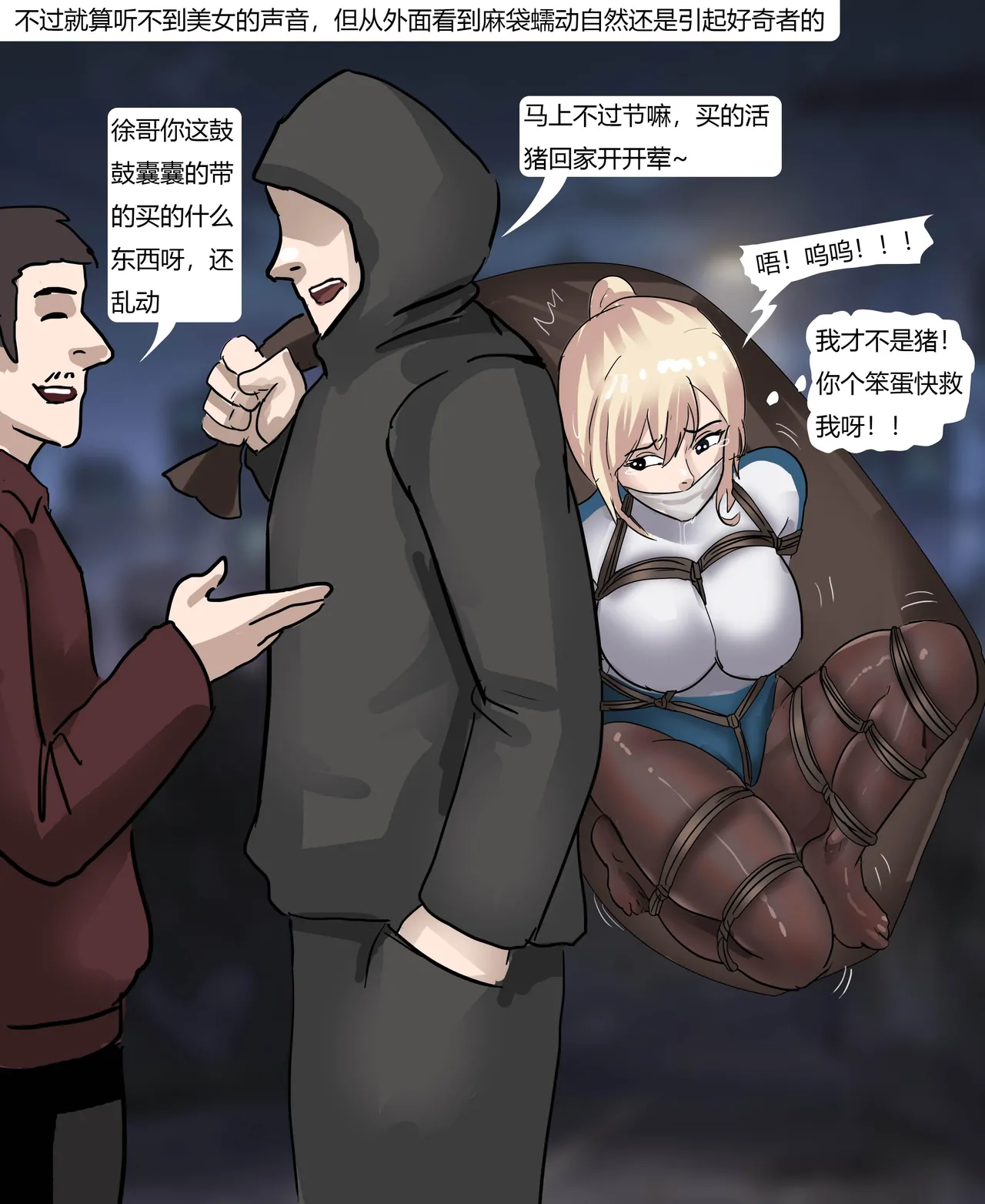 [King] 丝袜马华小说漫改—蠕动的麻袋 image number 15