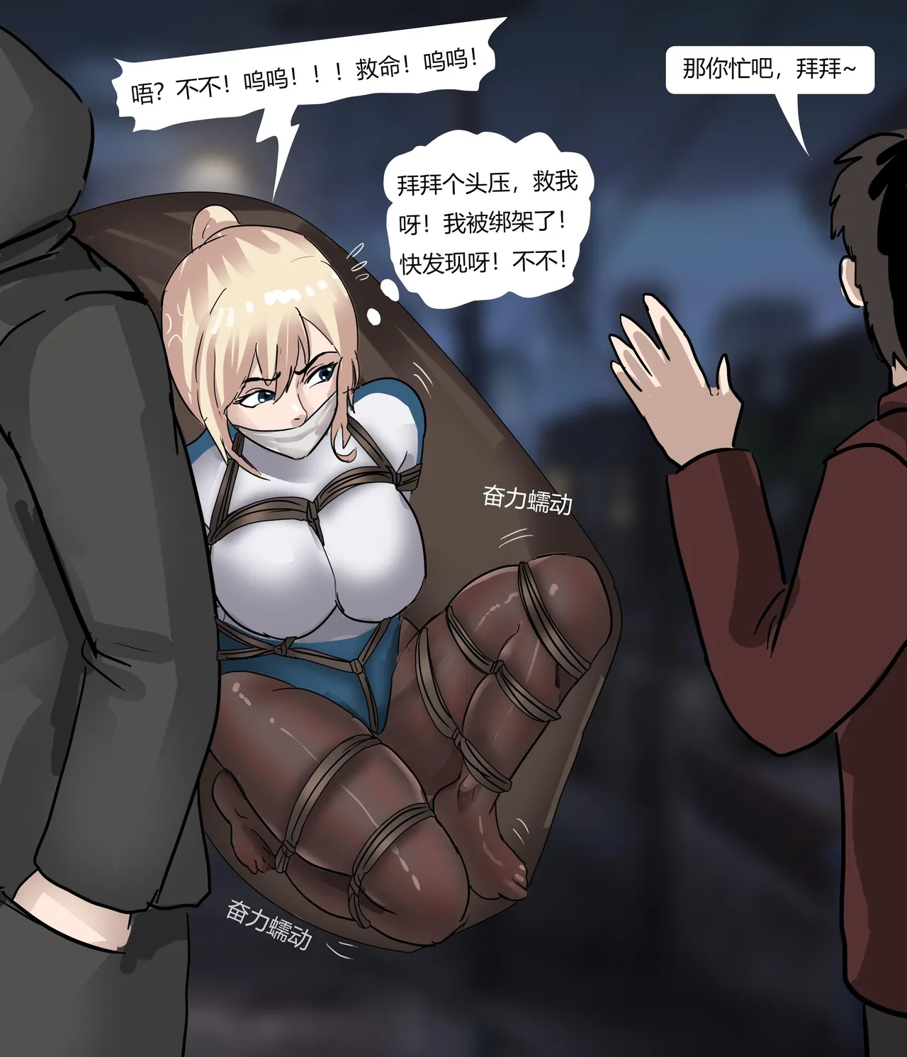 [King] 丝袜马华小说漫改—蠕动的麻袋 image number 16