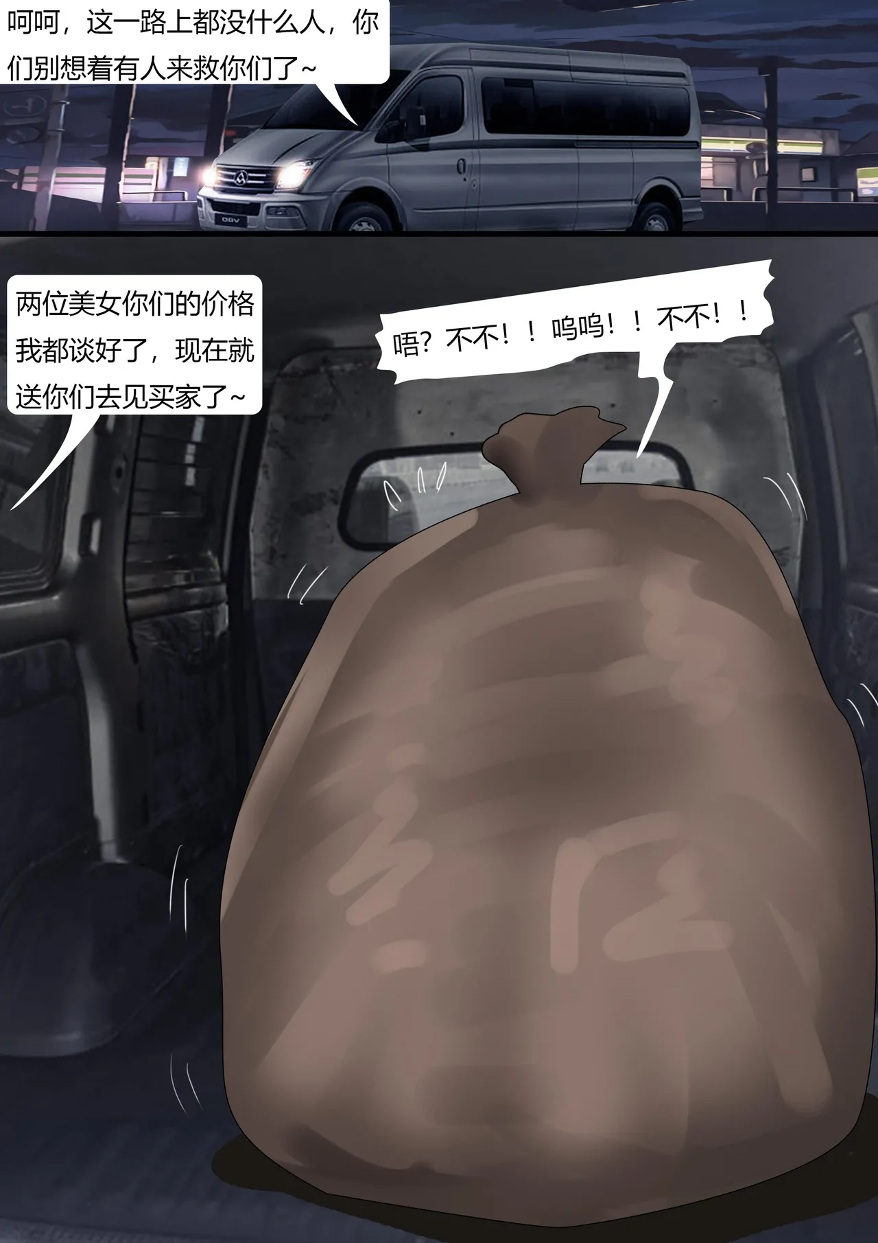 [King] 丝袜马华小说漫改—蠕动的麻袋 image number 18