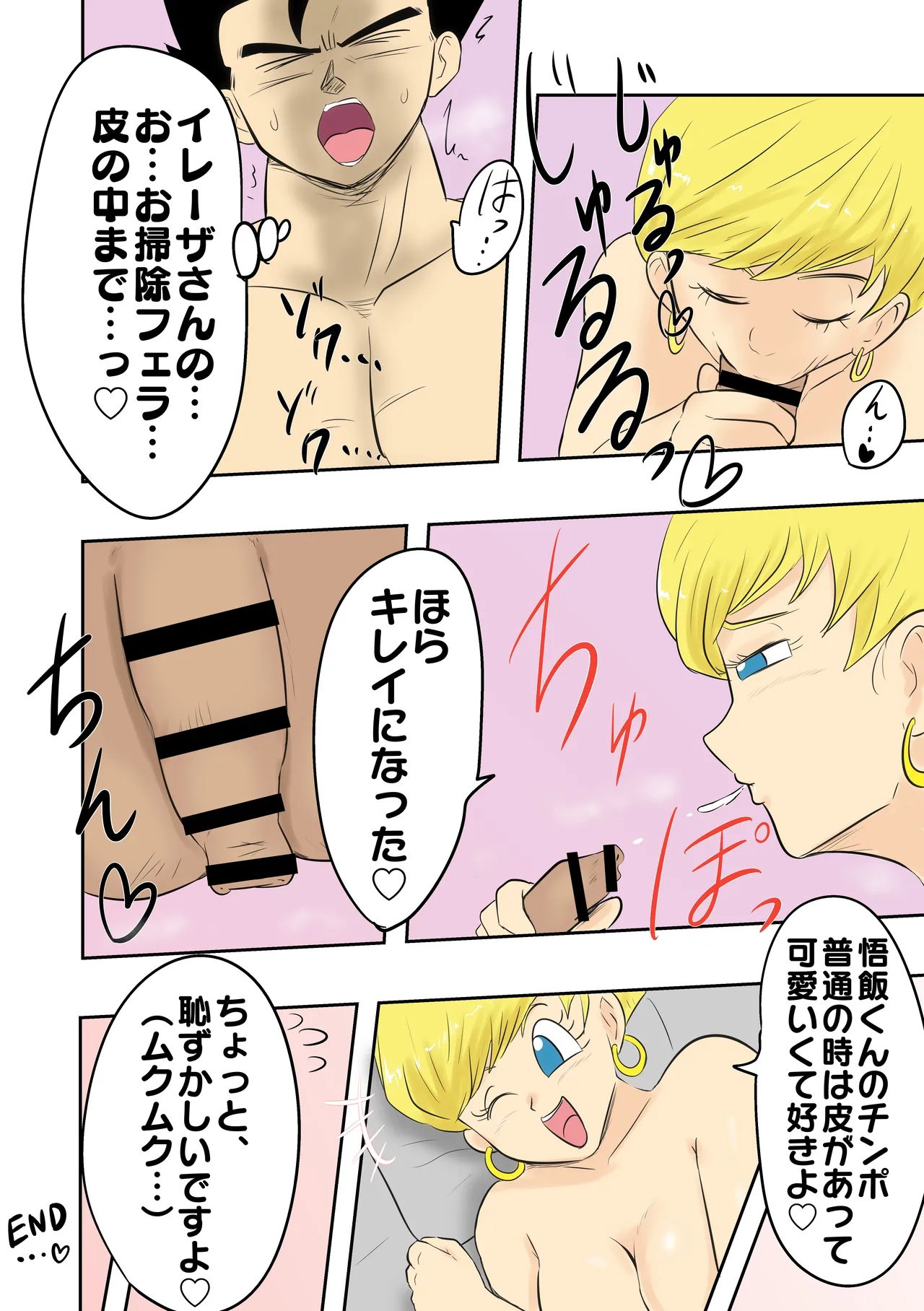 [Rhythm Yuki] Son Gohan × Erasa 1-3 (Dragon Ball Z) Bildnummer 13