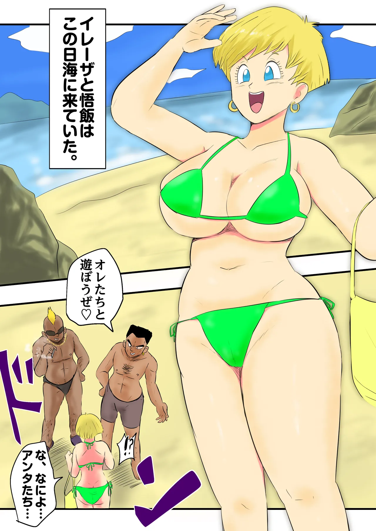 [Rhythm Yuki] Son Gohan × Erasa 1-3 (Dragon Ball Z) Bildnummer 14