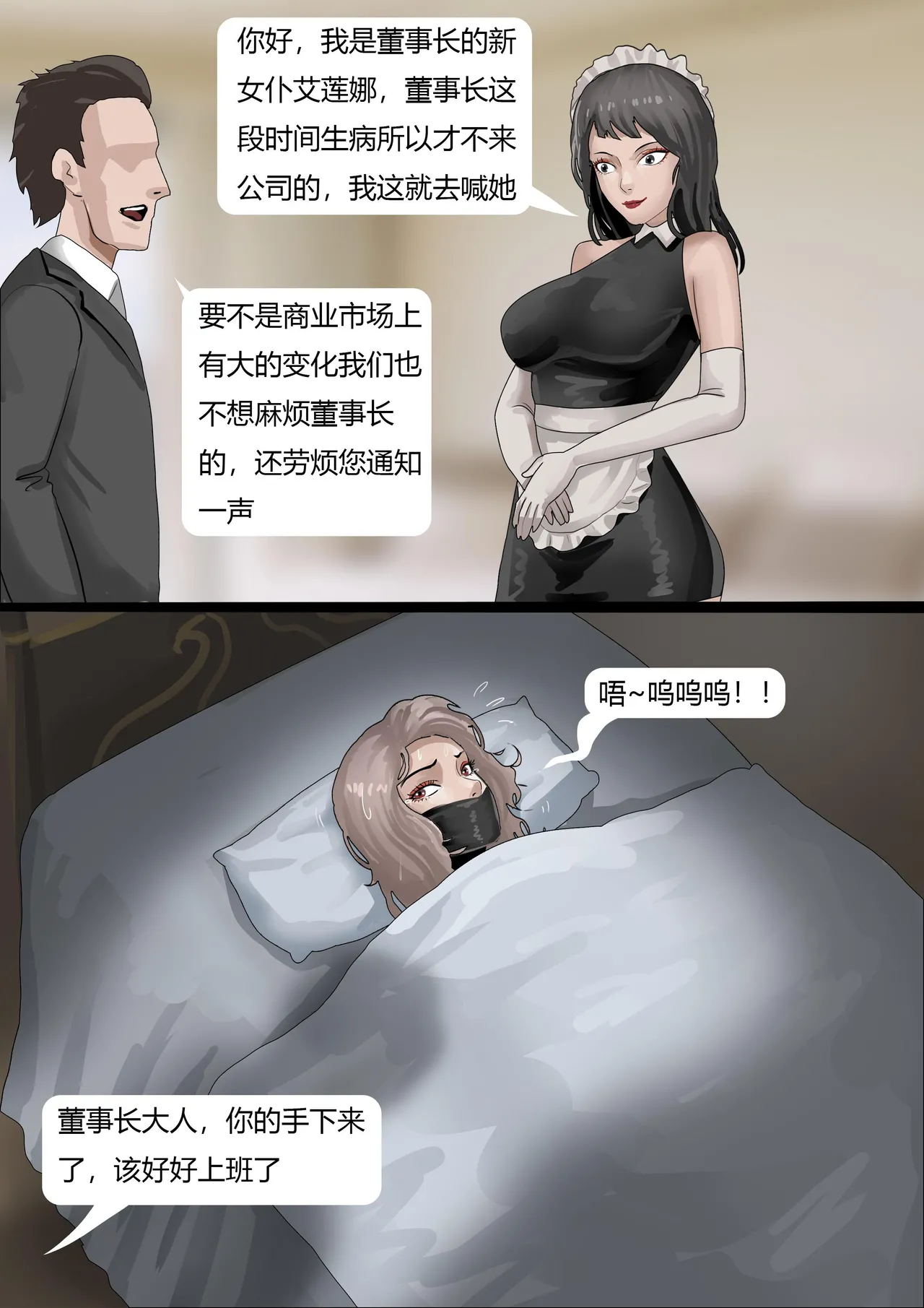 [King] 伪装拘束——被全程操控的女董事长 image number 3