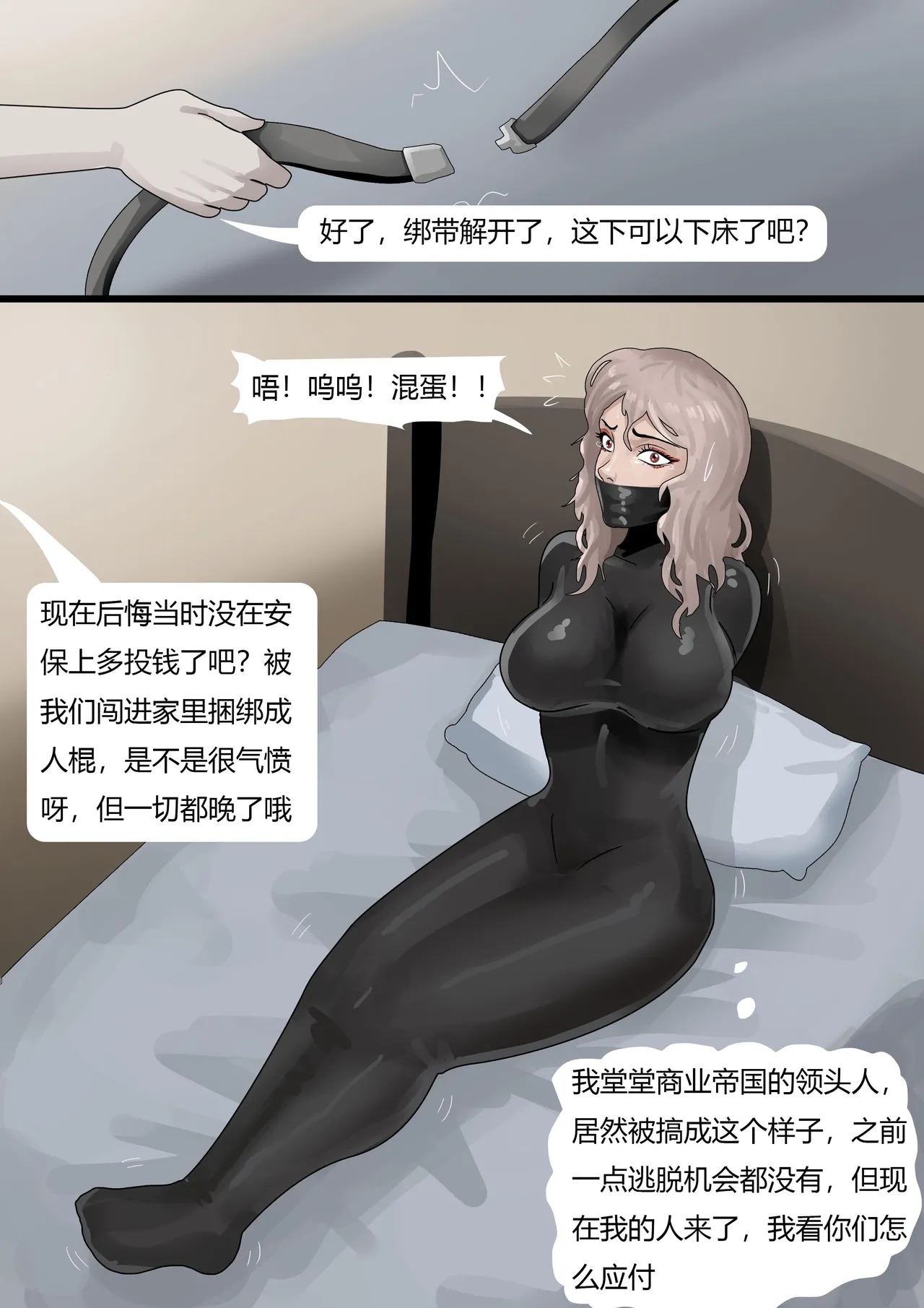 [King] 伪装拘束——被全程操控的女董事长 image number 5