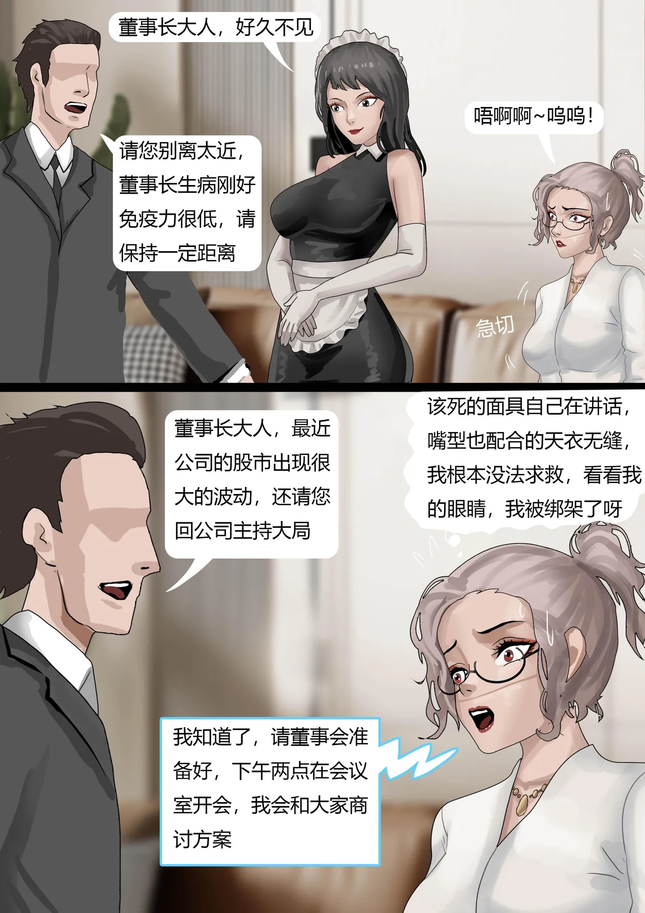 [King] 伪装拘束——被全程操控的女董事长 image number 12