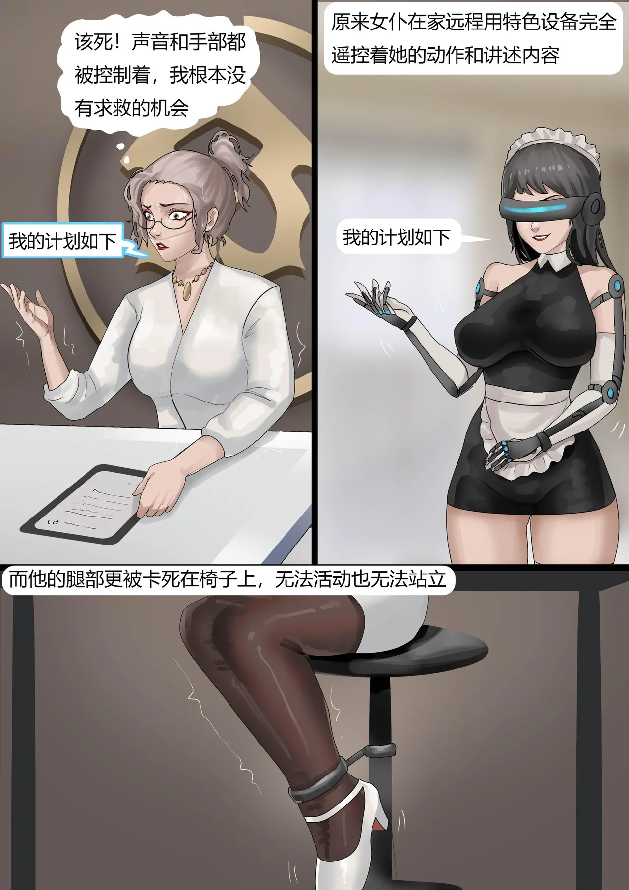 [King] 伪装拘束——被全程操控的女董事长 image number 14