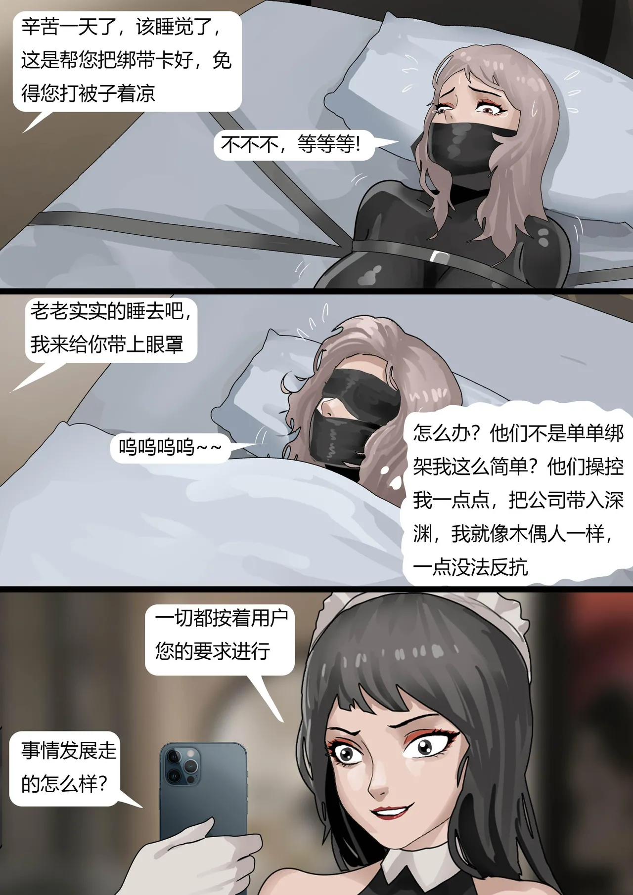[King] 伪装拘束——被全程操控的女董事长 image number 16