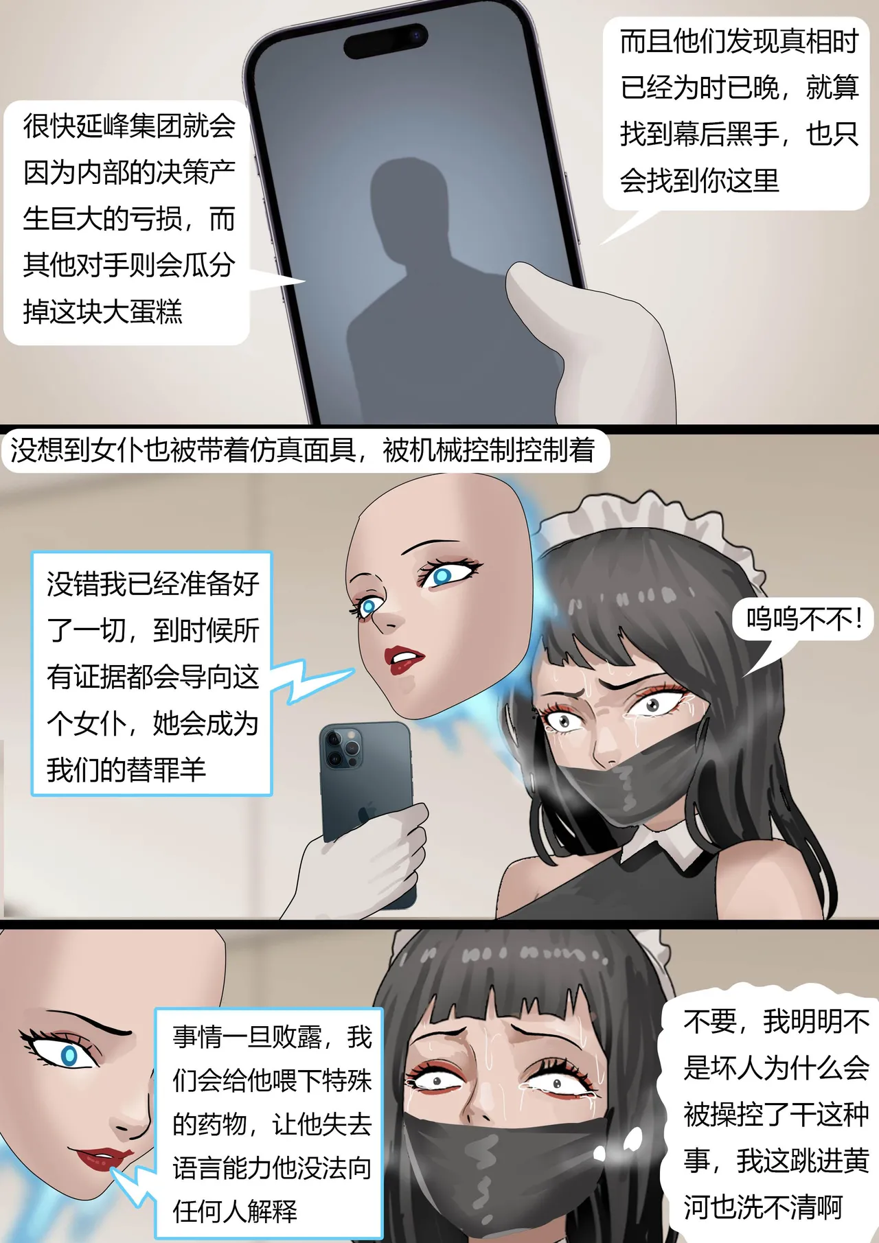 [King] 伪装拘束——被全程操控的女董事长 image number 17