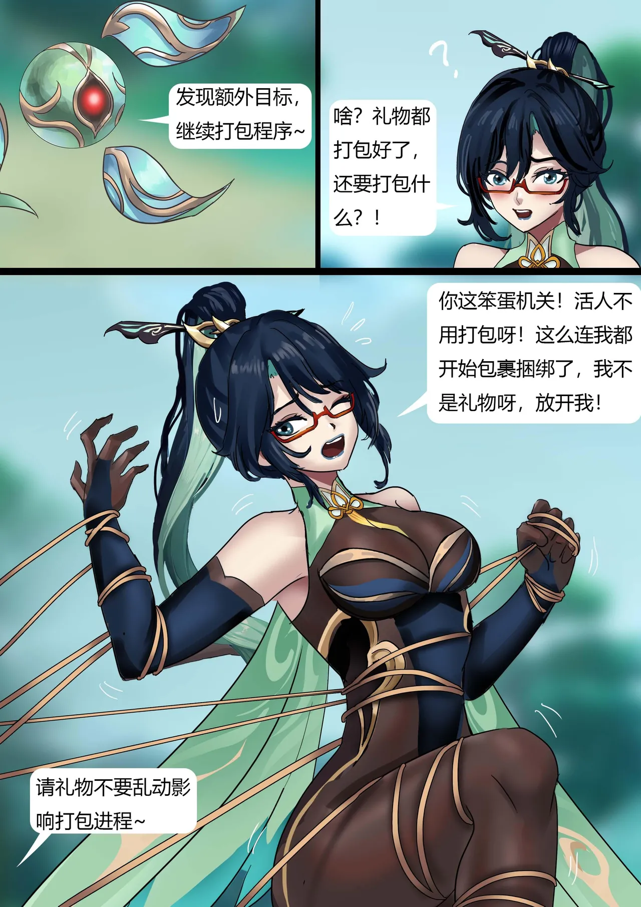 [King] 原神缚——闲云与她的性感徒弟们 image number 5