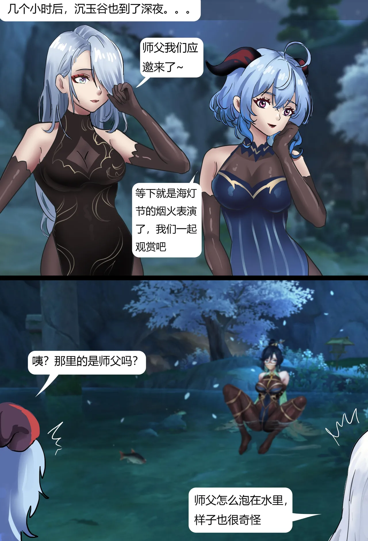 [King] 原神缚——闲云与她的性感徒弟们 image number 11