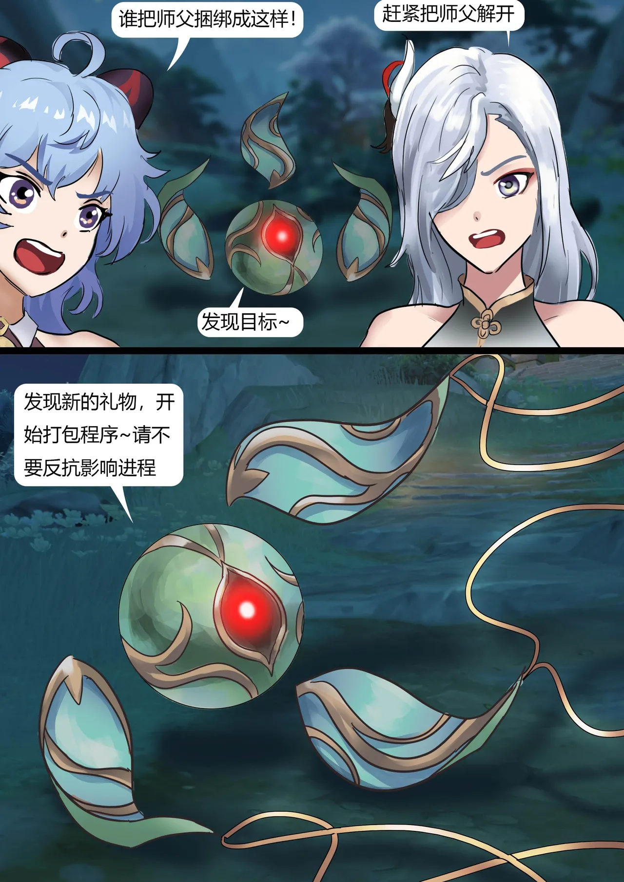 [King] 原神缚——闲云与她的性感徒弟们 image number 13