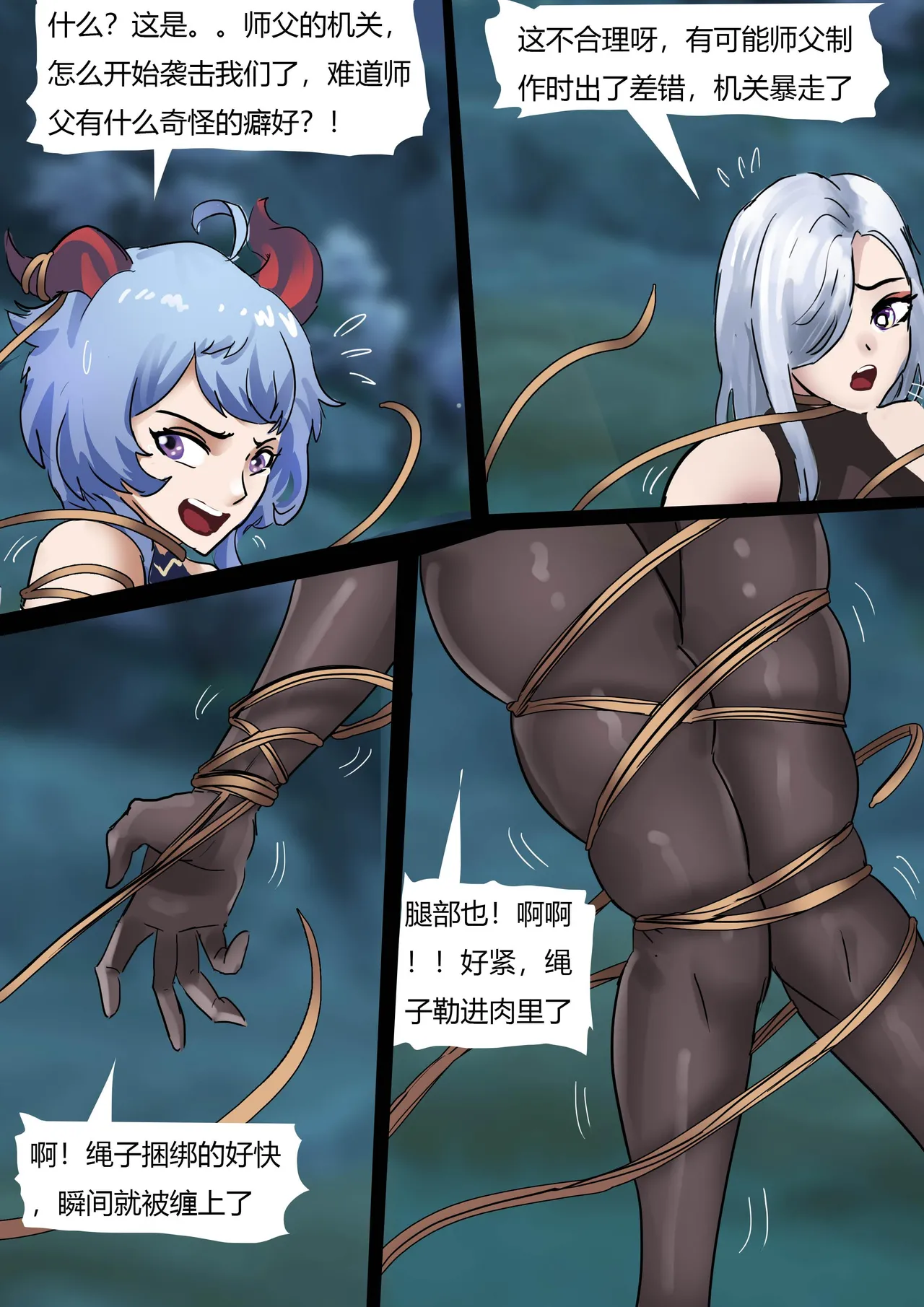 [King] 原神缚——闲云与她的性感徒弟们 image number 14