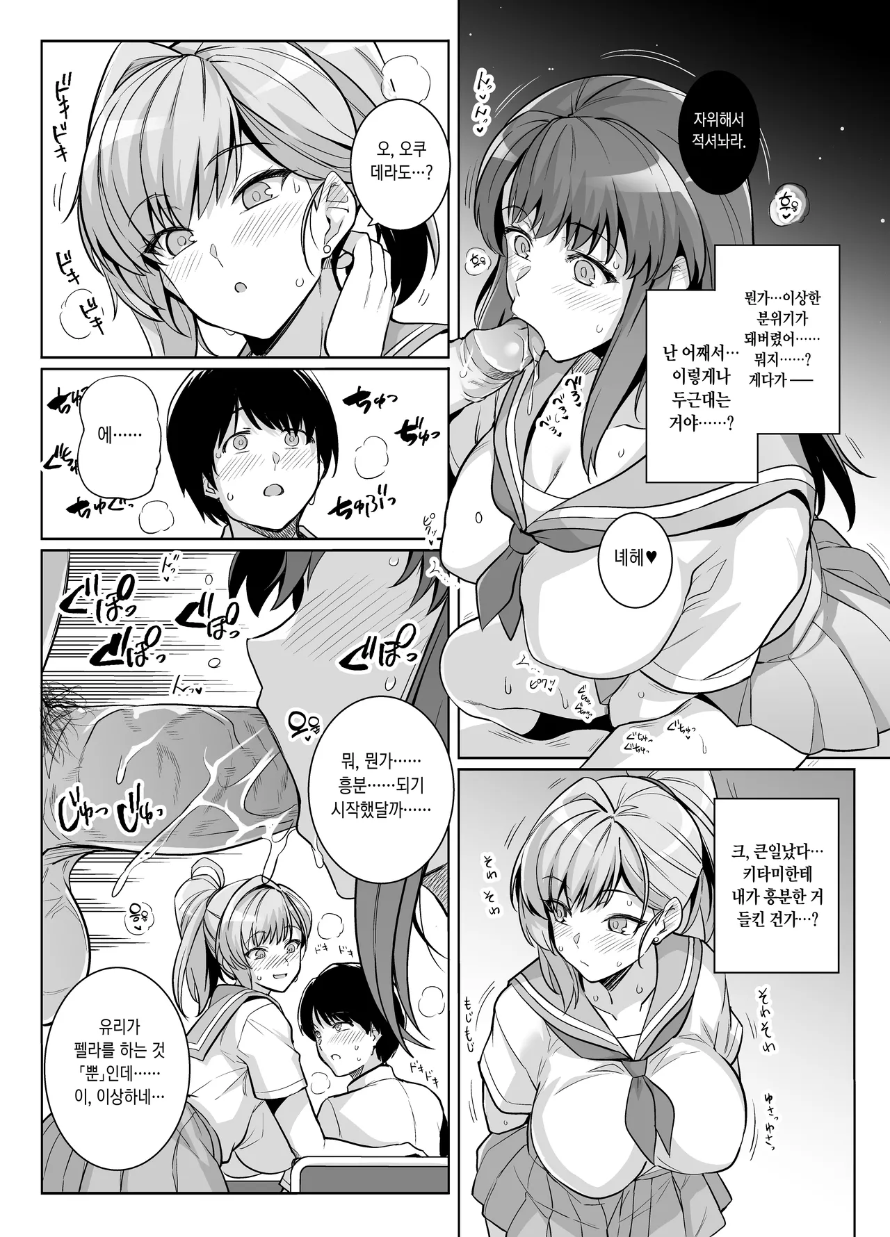 [Royal Bitch (Haruhisky)] Aoharutorare [Korean] [Decensored] image number 16