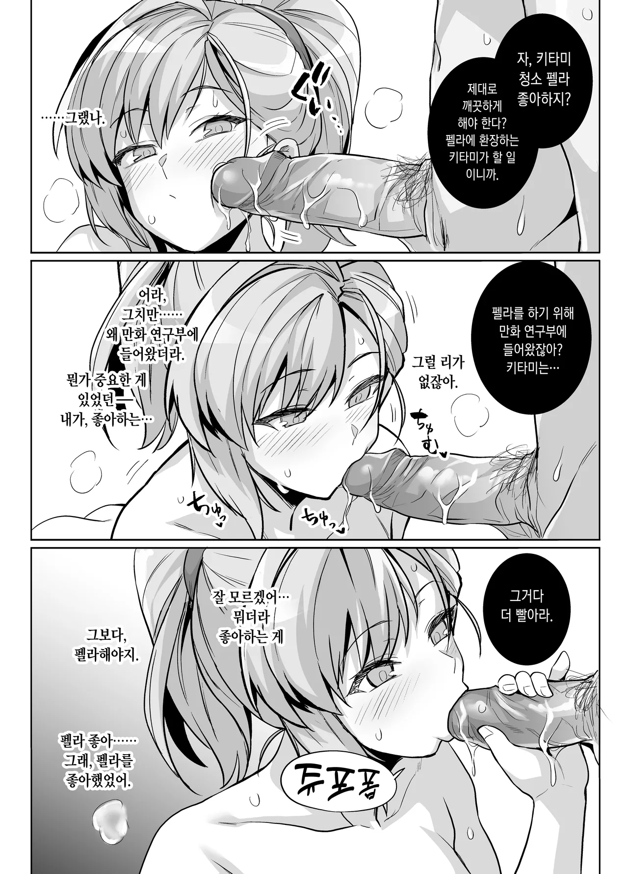 [Royal Bitch (Haruhisky)] Aoharutorare [Korean] [Decensored] image number 35