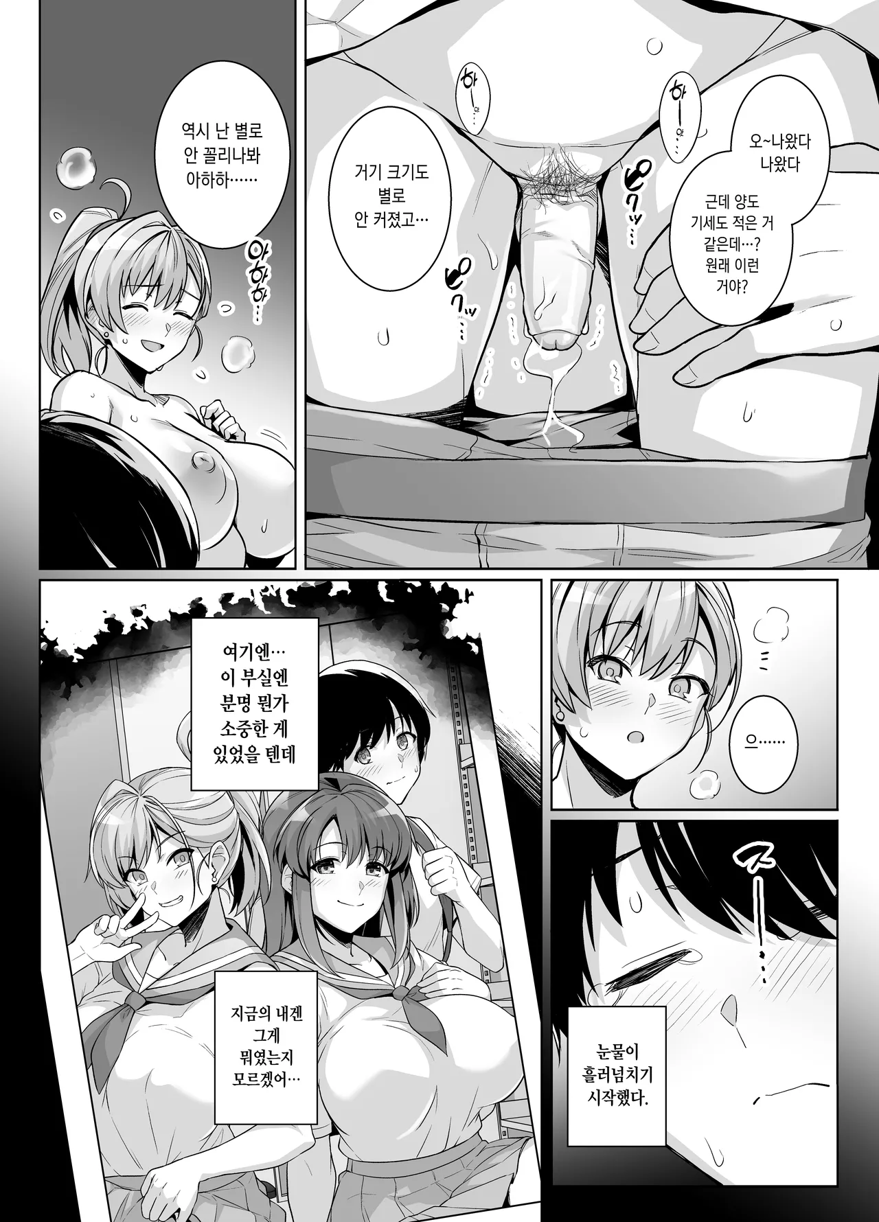 [Royal Bitch (Haruhisky)] Aoharutorare [Korean] [Decensored] image number 56