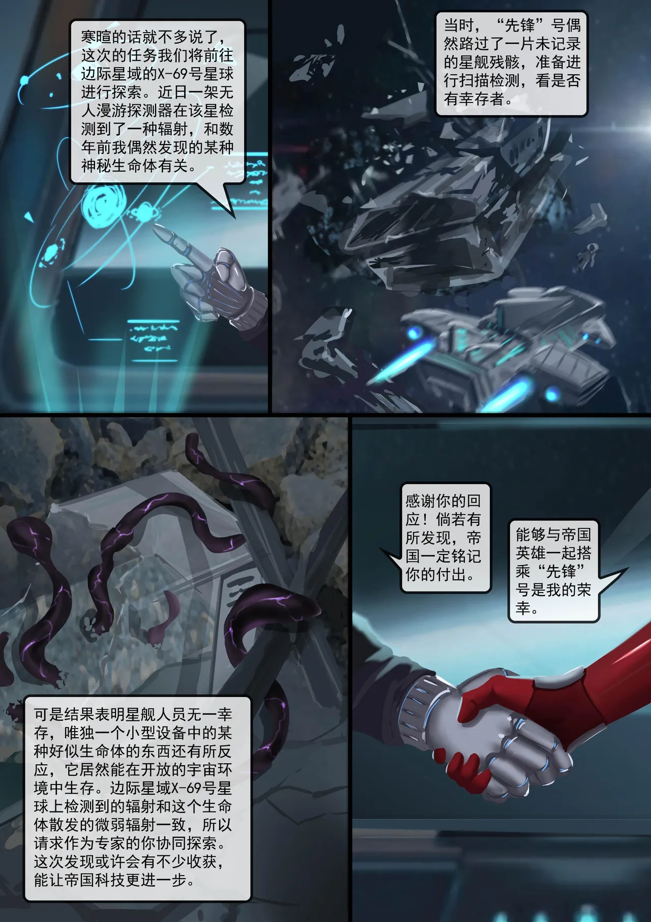 [King] 异星“先锋“之陨 image number 5