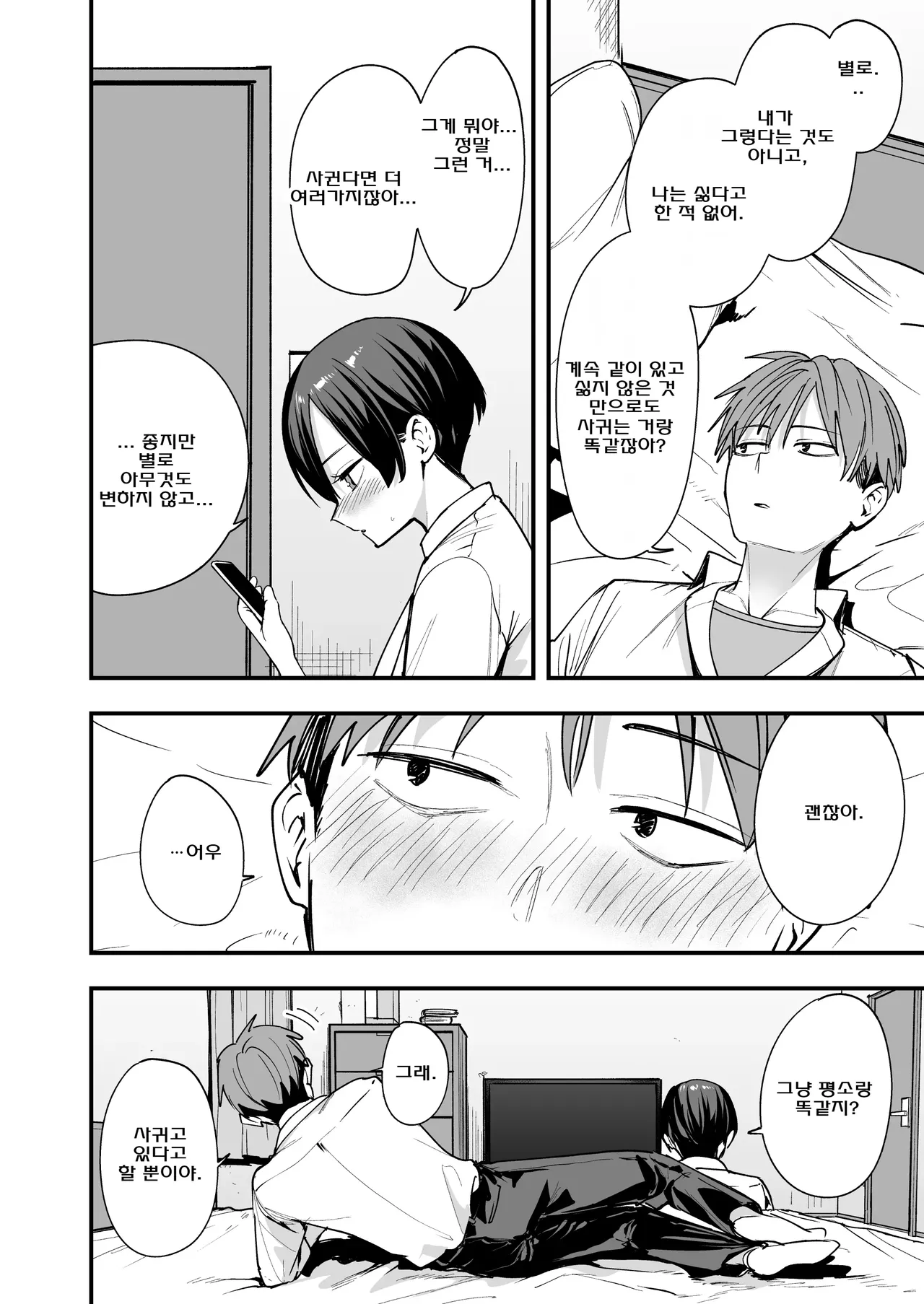 [Fuguta-ke] 보이시한 소꿉친구와 사귀기로 한 날에 섹스만 할 뿐 画像番号 7