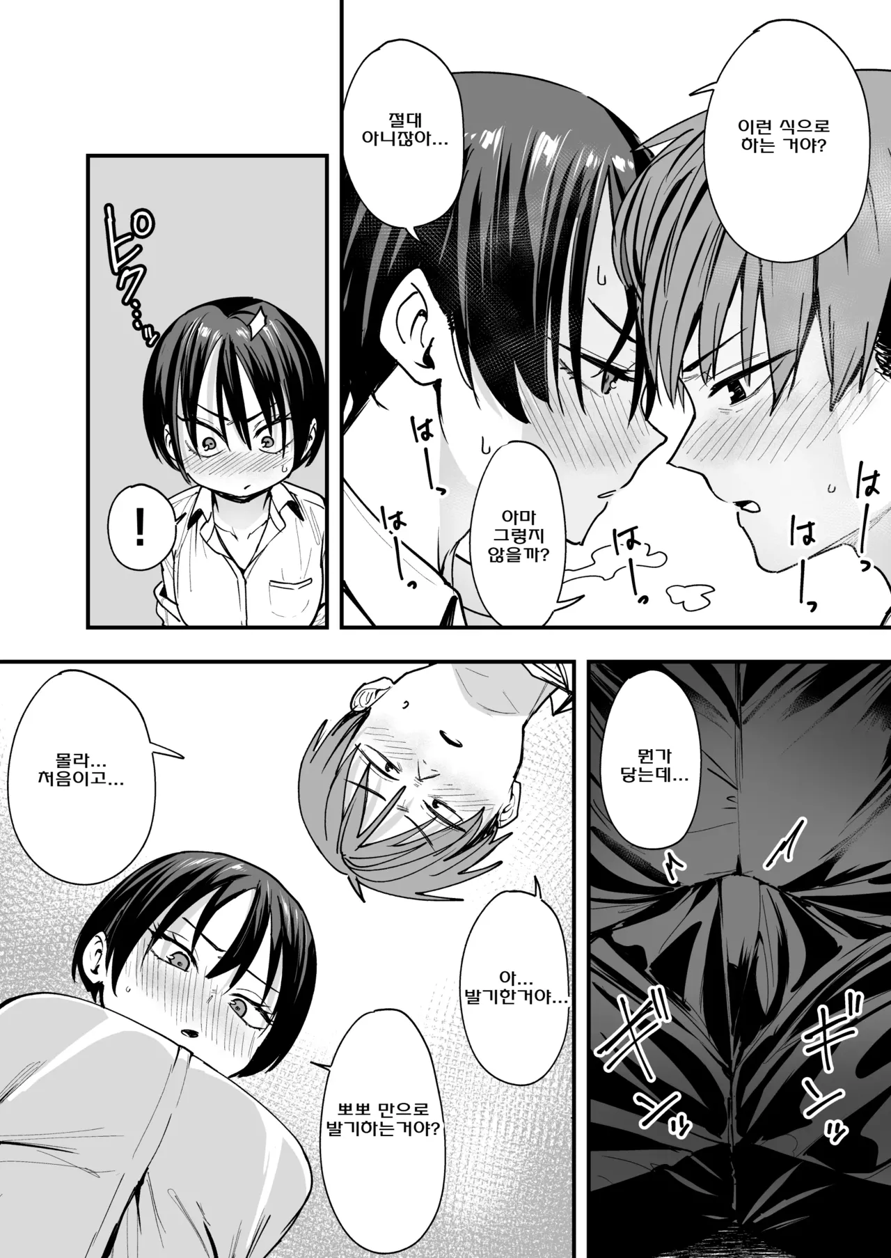 [Fuguta-ke] 보이시한 소꿉친구와 사귀기로 한 날에 섹스만 할 뿐 画像番号 15