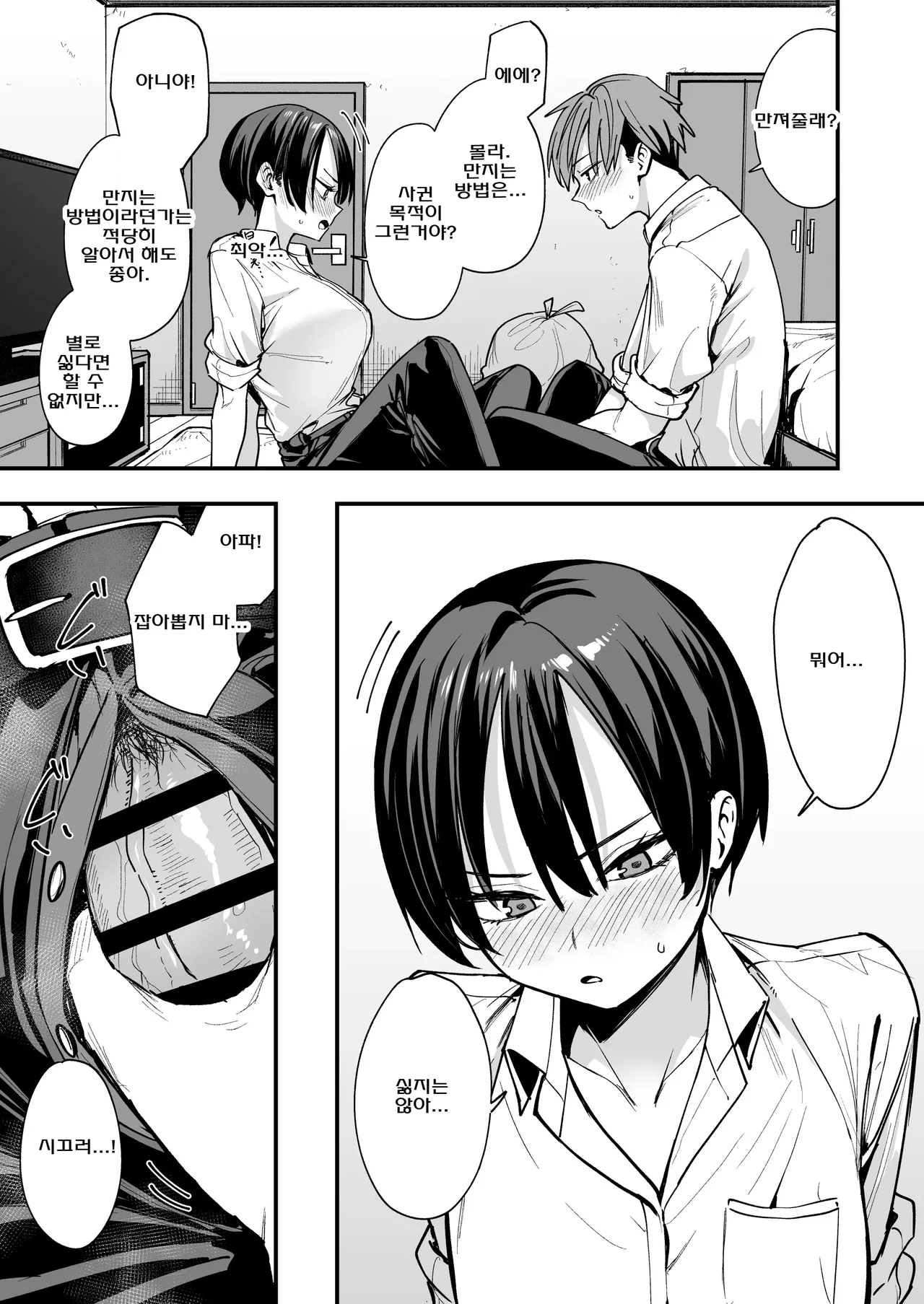 [Fuguta-ke] 보이시한 소꿉친구와 사귀기로 한 날에 섹스만 할 뿐 画像番号 16