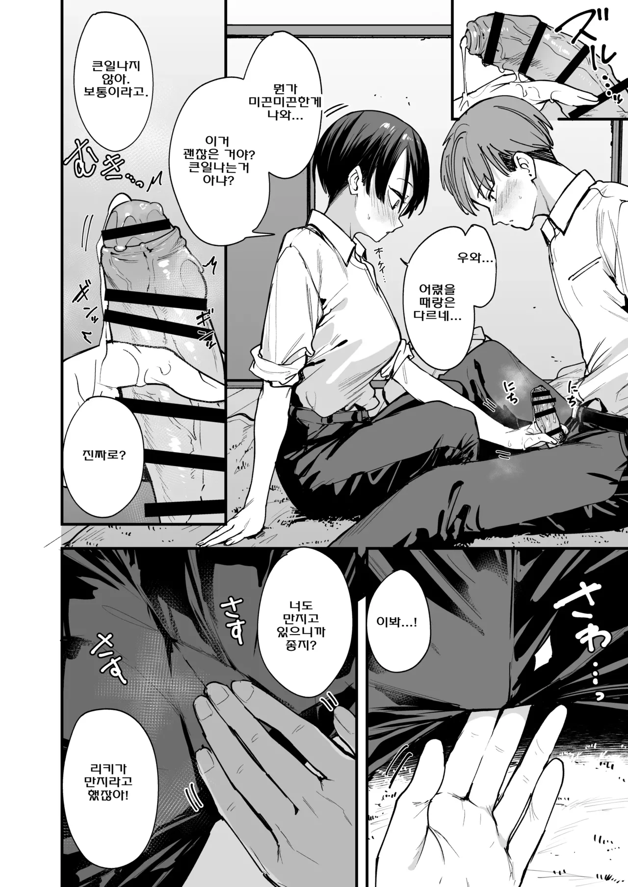 [Fuguta-ke] 보이시한 소꿉친구와 사귀기로 한 날에 섹스만 할 뿐 画像番号 17