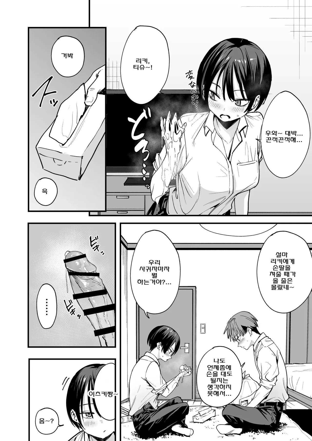 [Fuguta-ke] 보이시한 소꿉친구와 사귀기로 한 날에 섹스만 할 뿐 画像番号 21