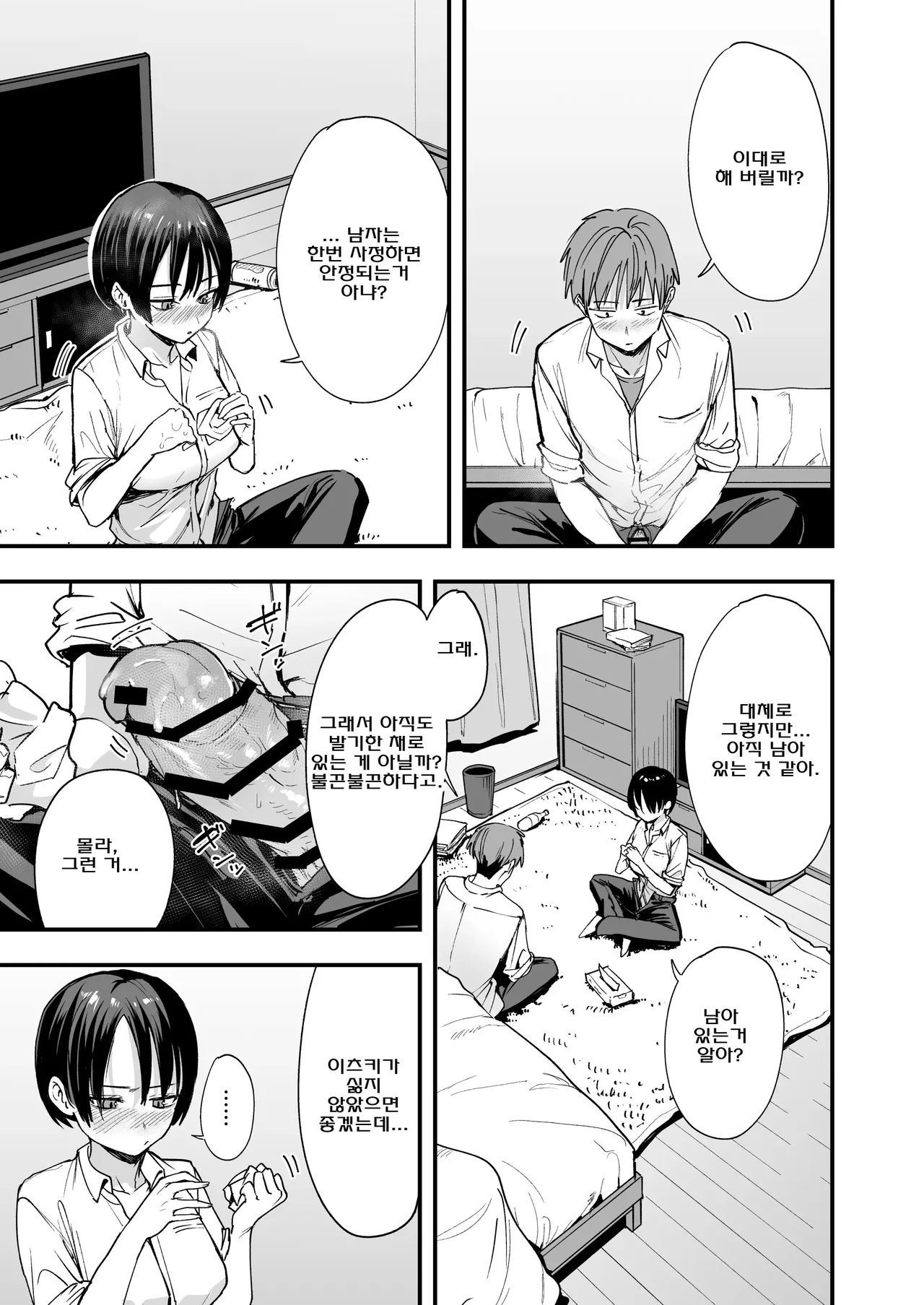 [Fuguta-ke] 보이시한 소꿉친구와 사귀기로 한 날에 섹스만 할 뿐 画像番号 22