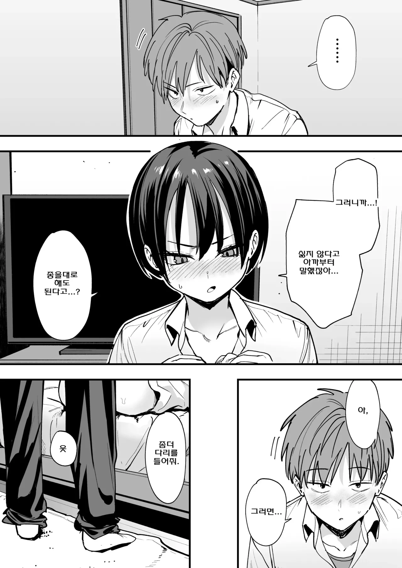 [Fuguta-ke] 보이시한 소꿉친구와 사귀기로 한 날에 섹스만 할 뿐 画像番号 23