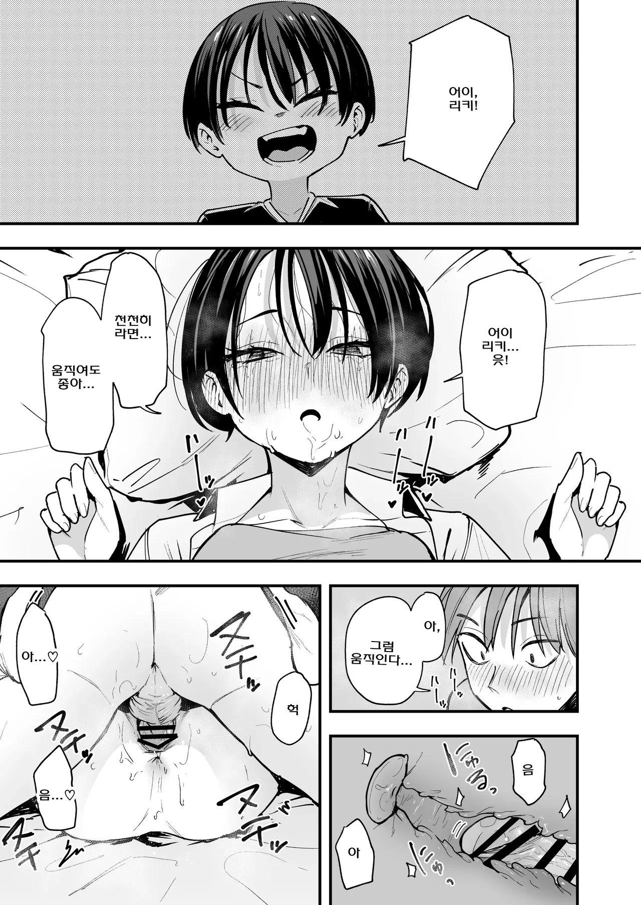 [Fuguta-ke] 보이시한 소꿉친구와 사귀기로 한 날에 섹스만 할 뿐 画像番号 34