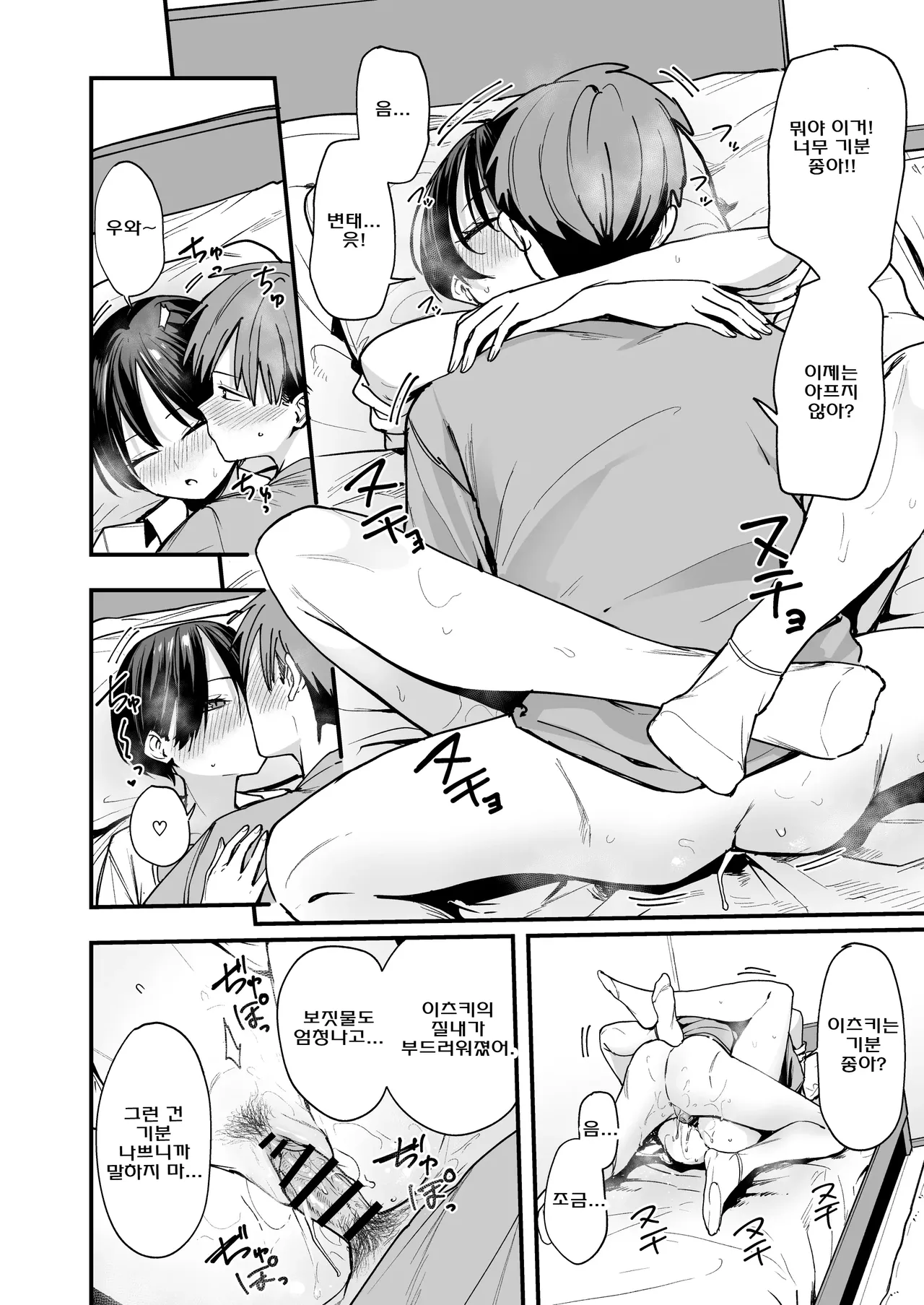 [Fuguta-ke] 보이시한 소꿉친구와 사귀기로 한 날에 섹스만 할 뿐 画像番号 35