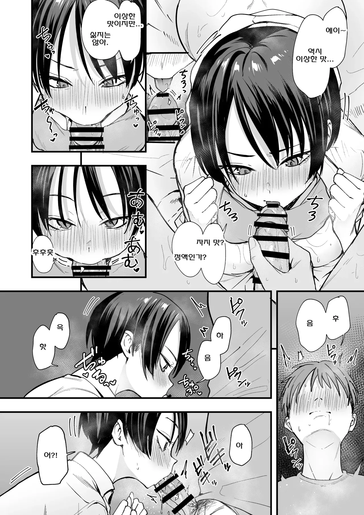 [Fuguta-ke] 보이시한 소꿉친구와 사귀기로 한 날에 섹스만 할 뿐 画像番号 41