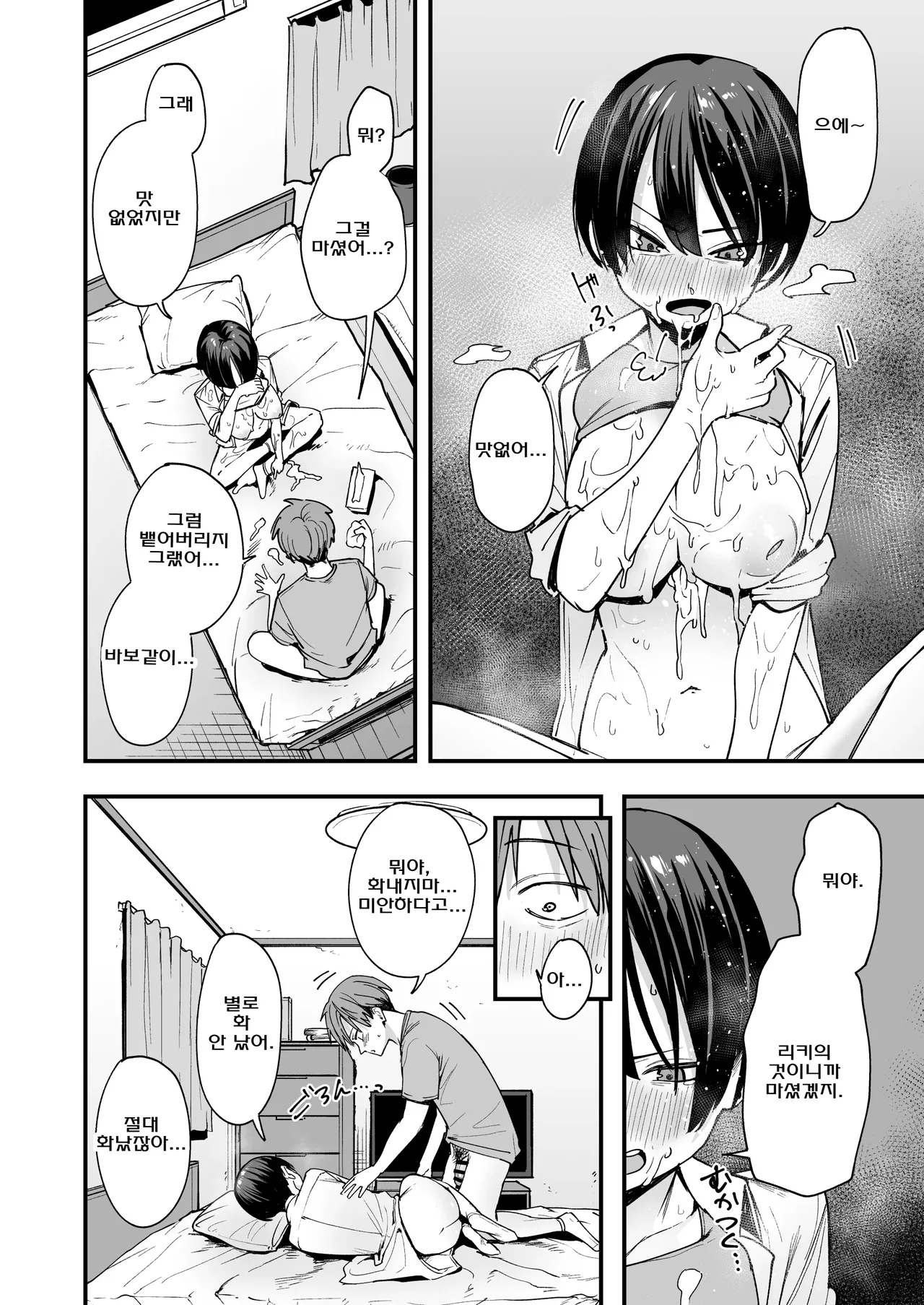 [Fuguta-ke] 보이시한 소꿉친구와 사귀기로 한 날에 섹스만 할 뿐 画像番号 45